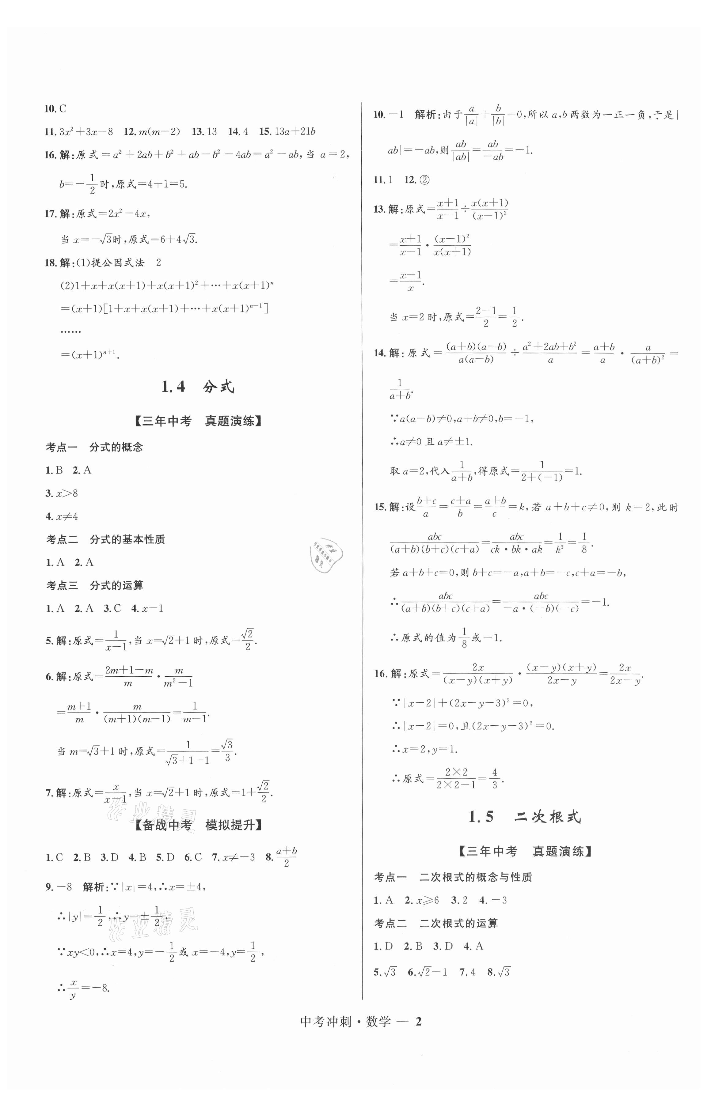 2021年夺冠百分百中考冲刺数学福建专版 第2页