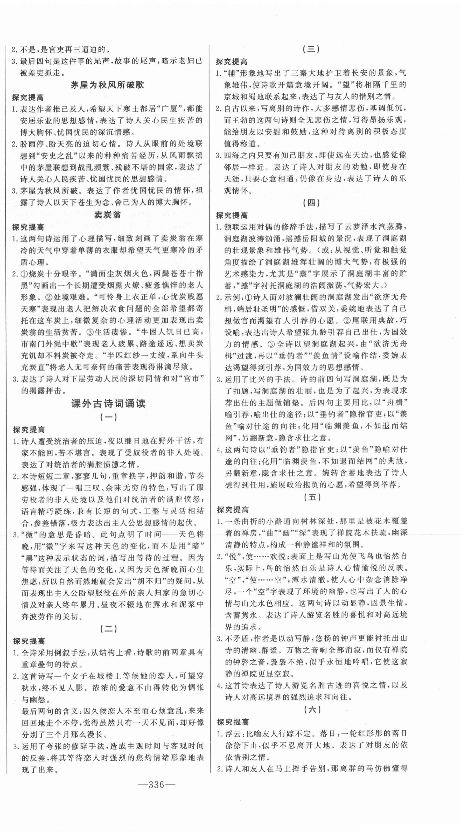 2021年智慧大课堂学业总复习全程精练语文中考人教版 第12页