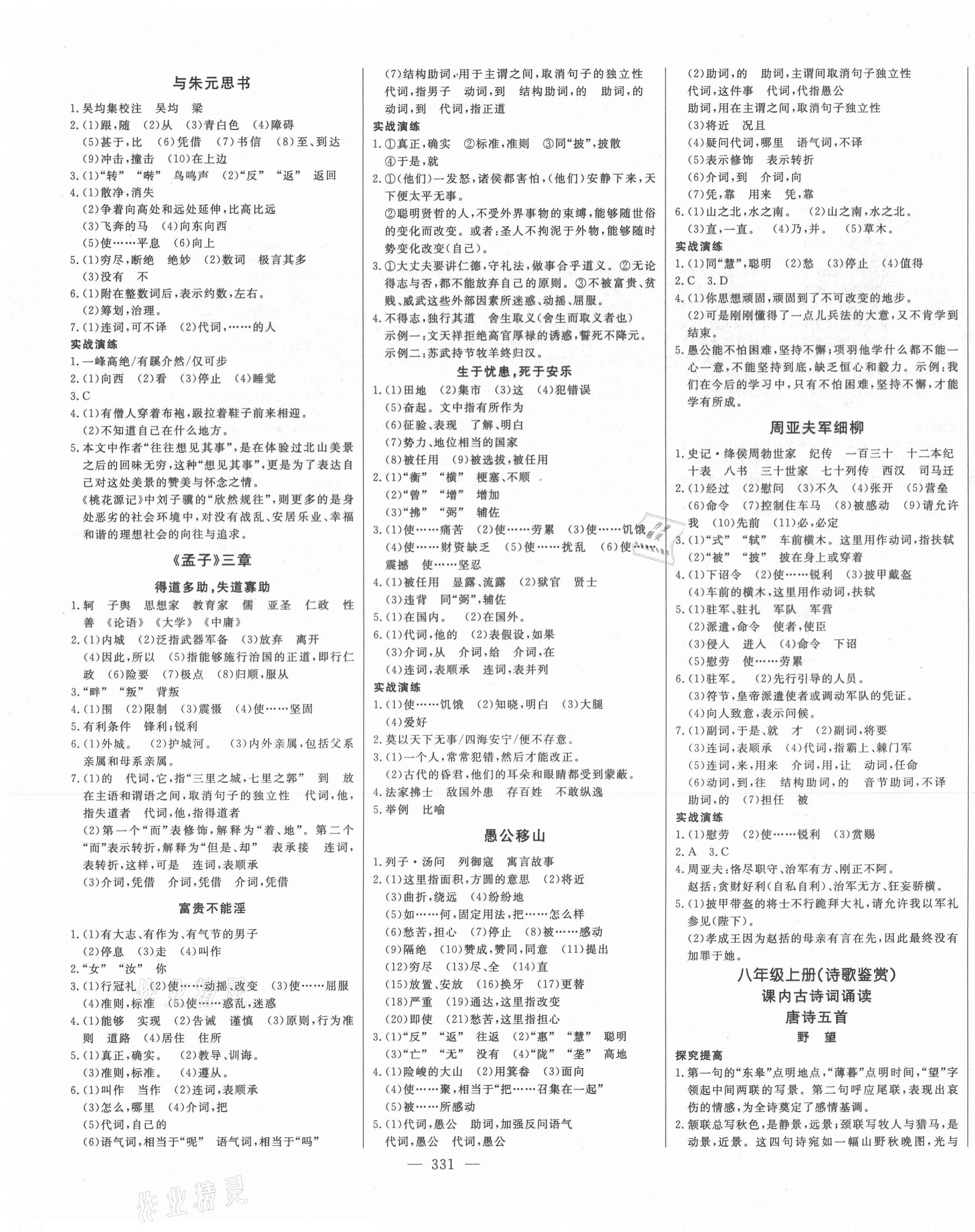 2021年智慧大课堂学业总复习全程精练语文中考人教版 第7页