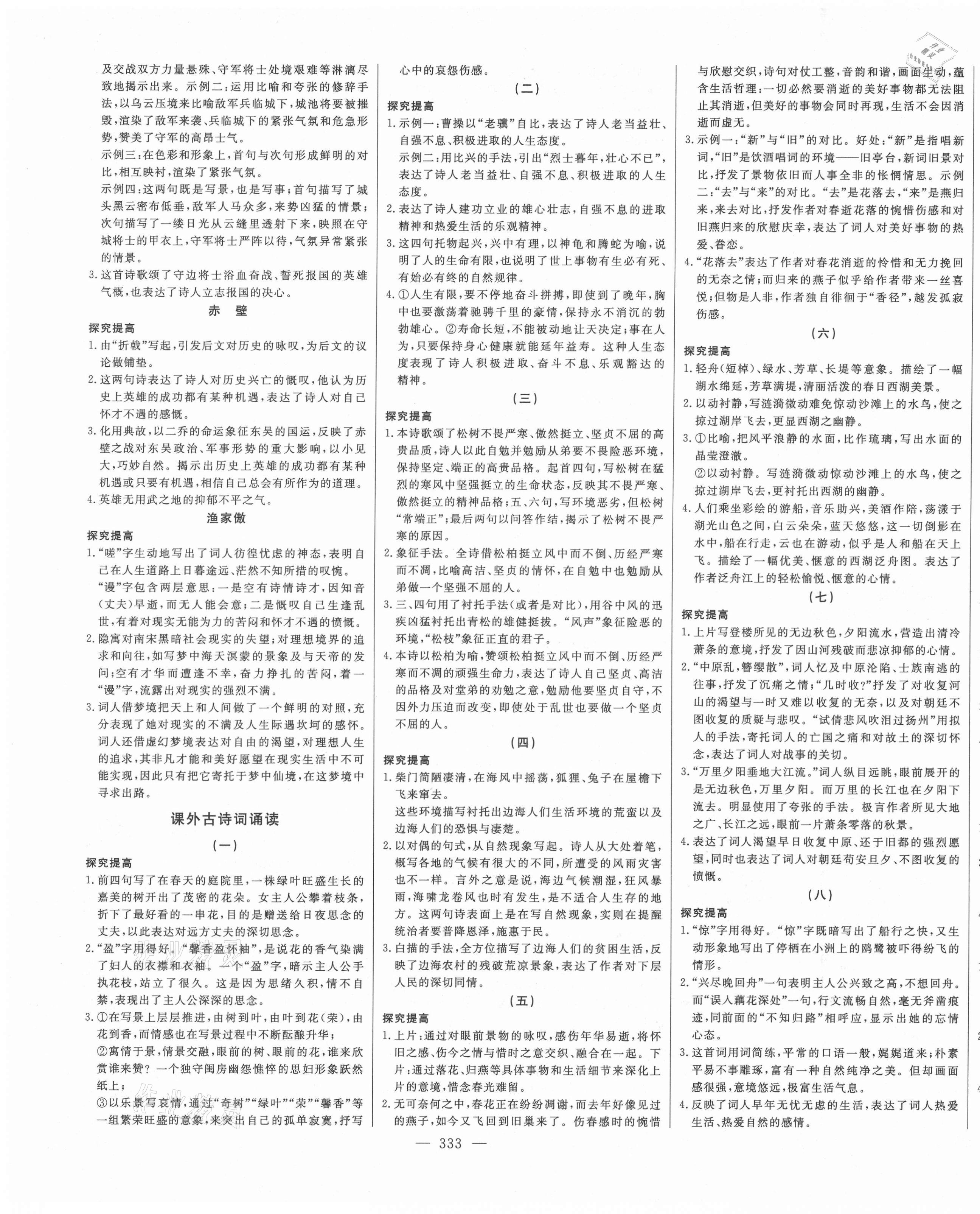 2021年智慧大课堂学业总复习全程精练语文中考人教版 第9页