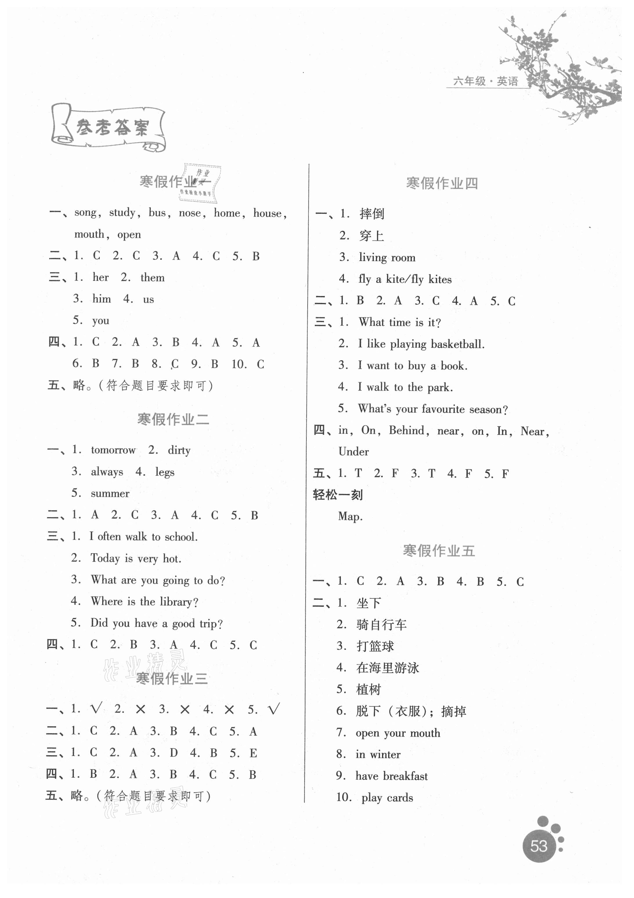 2021年寒假生活六年級(jí)英語冀教版河北少年兒童出版社 參考答案第1頁