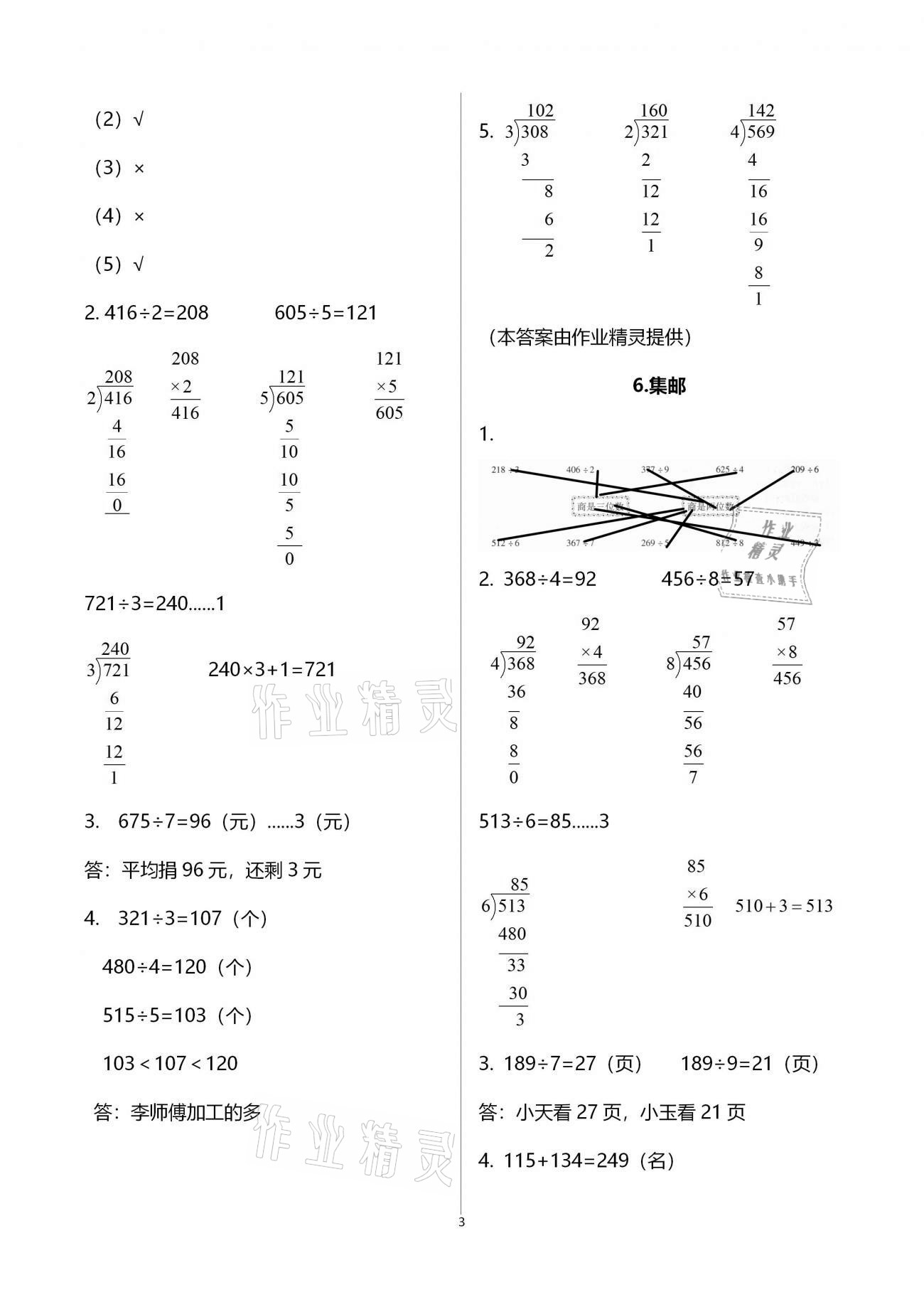 2021年快乐课堂三年级数学下册北师大版 第3页