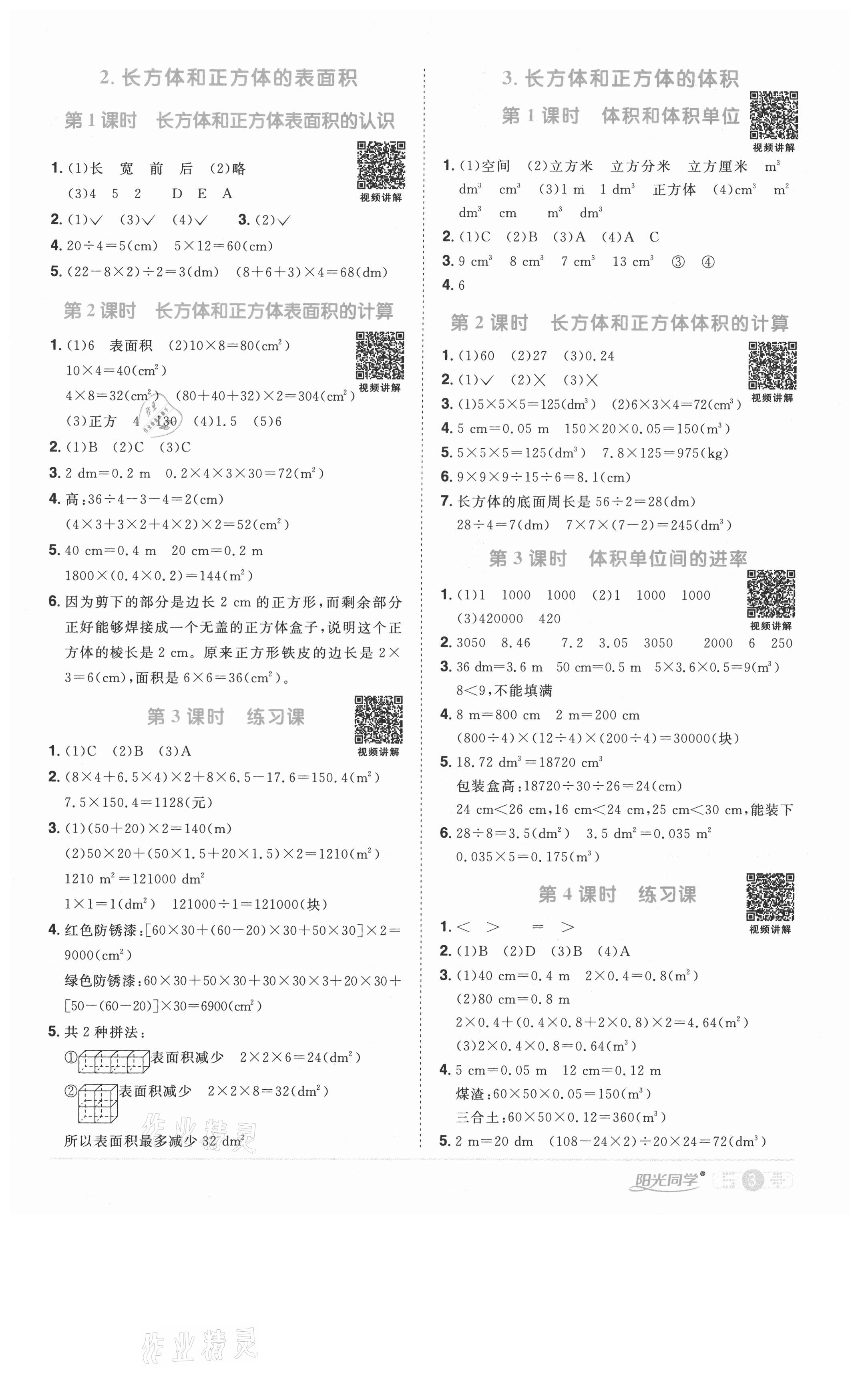 2021年阳光同学课时优化作业五年级数学下册人教版菏泽专版 参考答案第3页