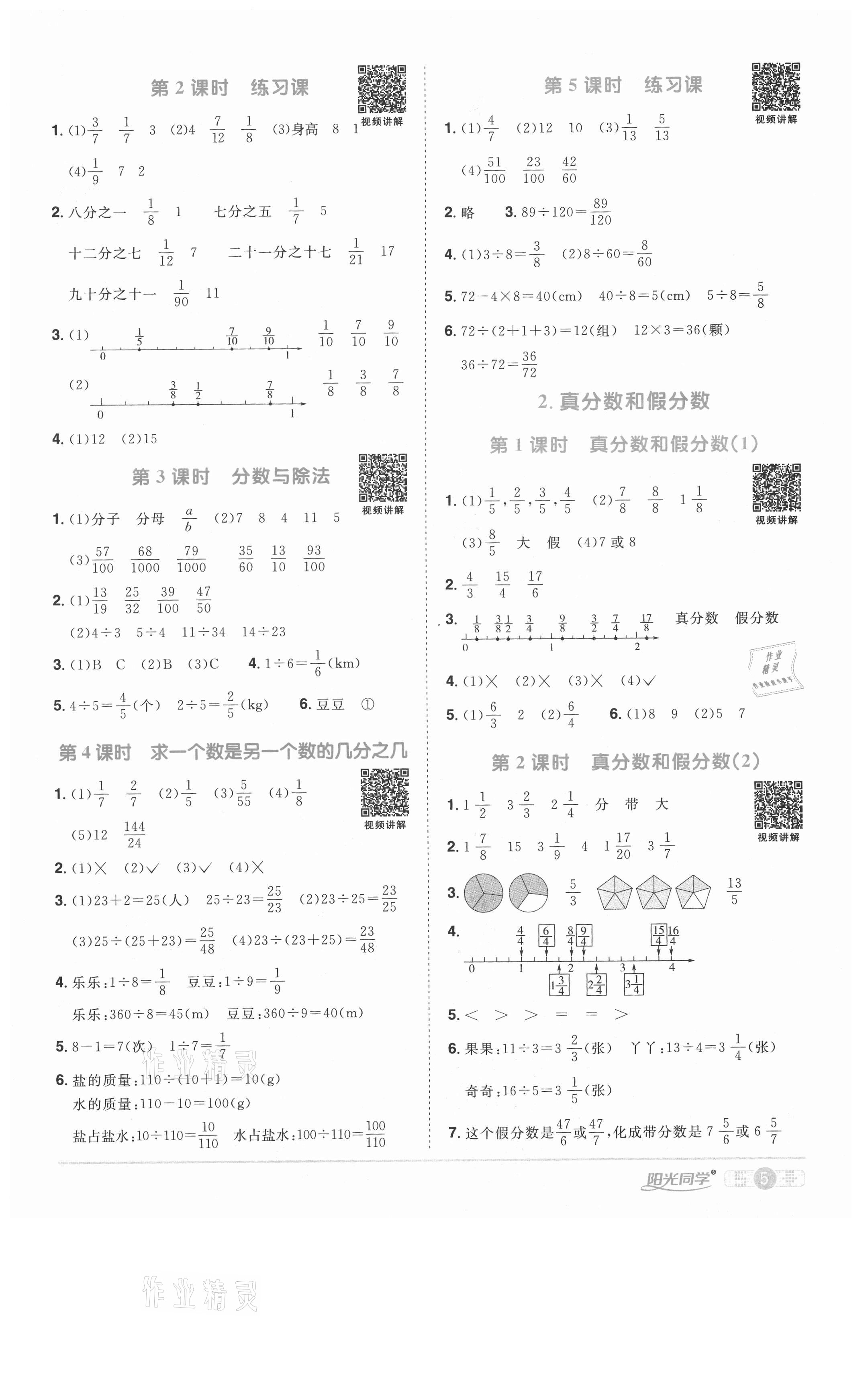 2021年阳光同学课时优化作业五年级数学下册人教版菏泽专版 参考答案第5页