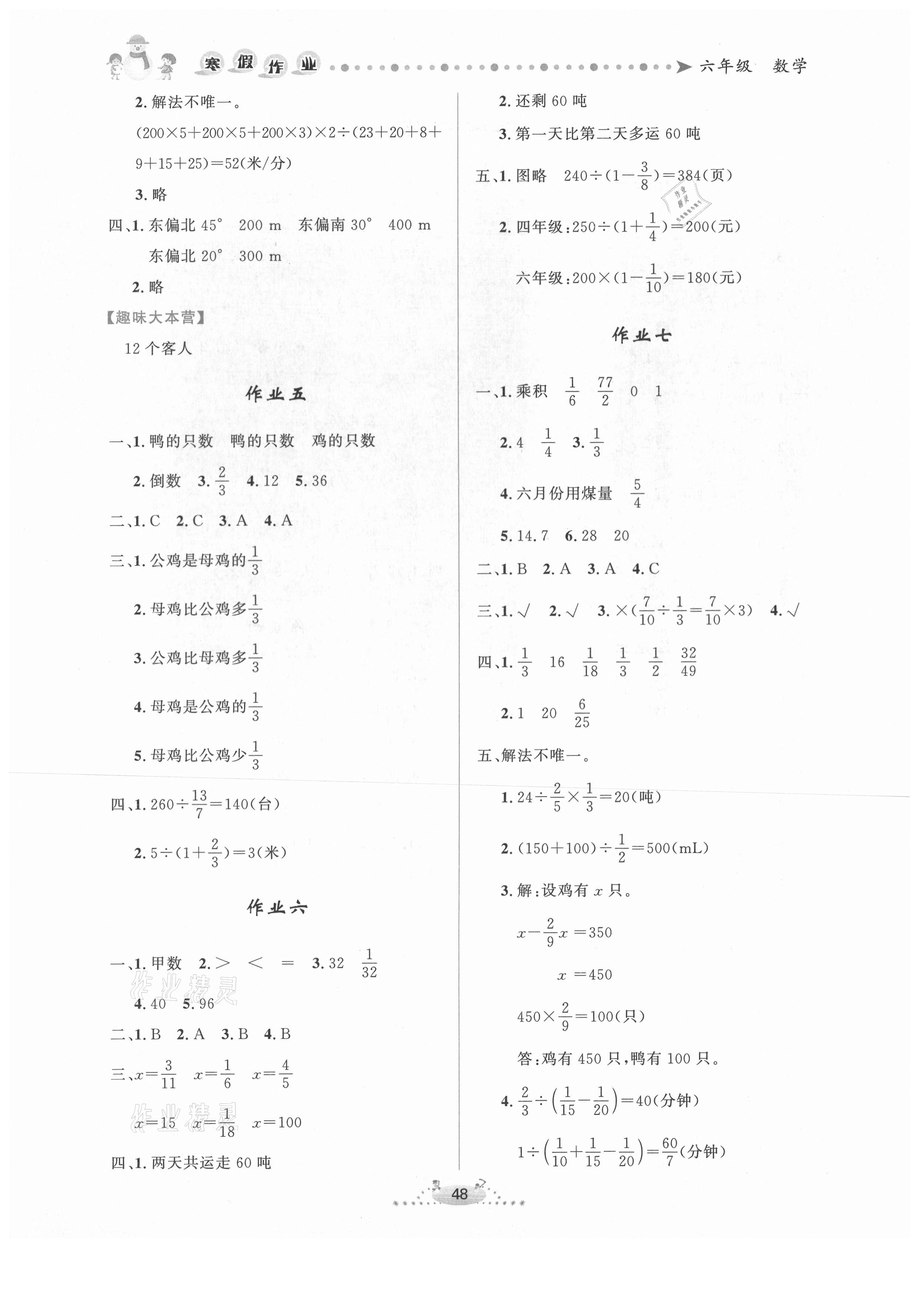 2021年寒假作业六年级数学内蒙古人民出版社 第2页