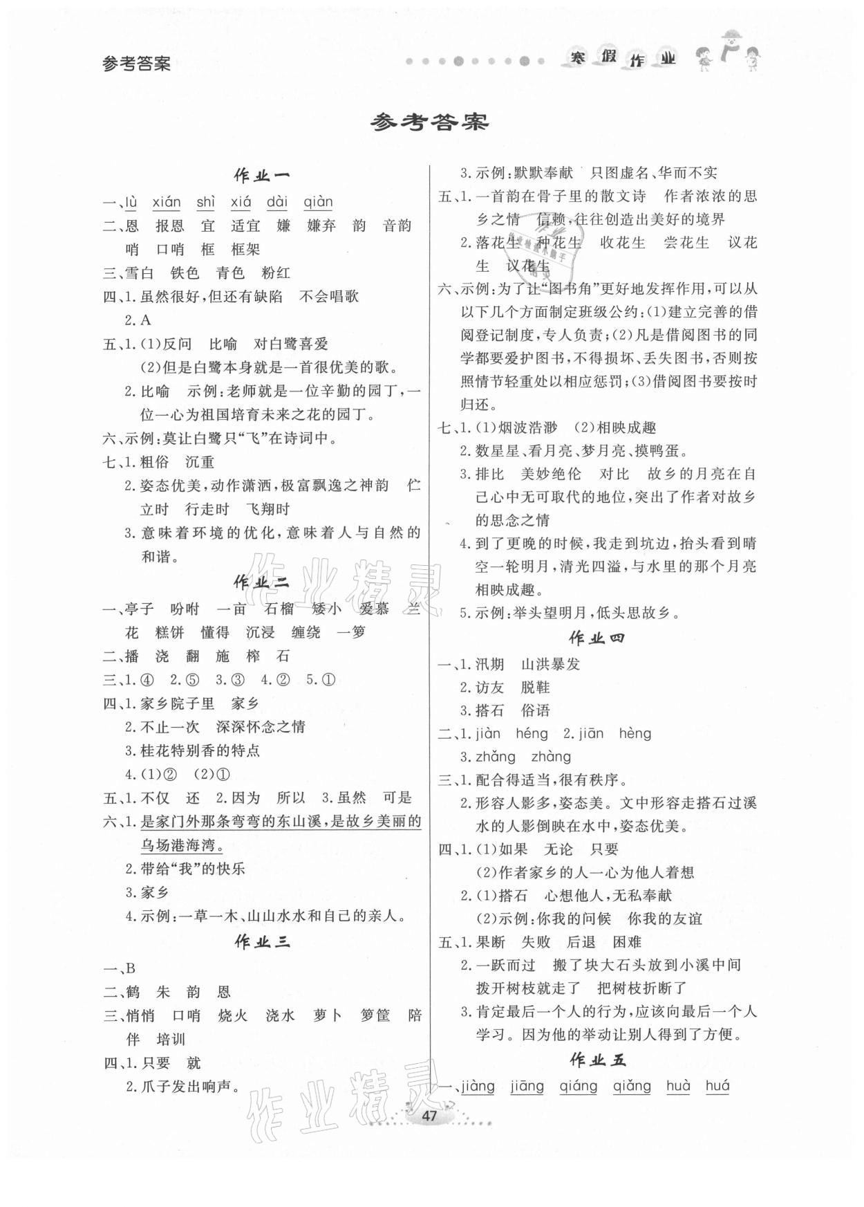 2021年寒假作业五年级语文内蒙古人民出版社 第1页