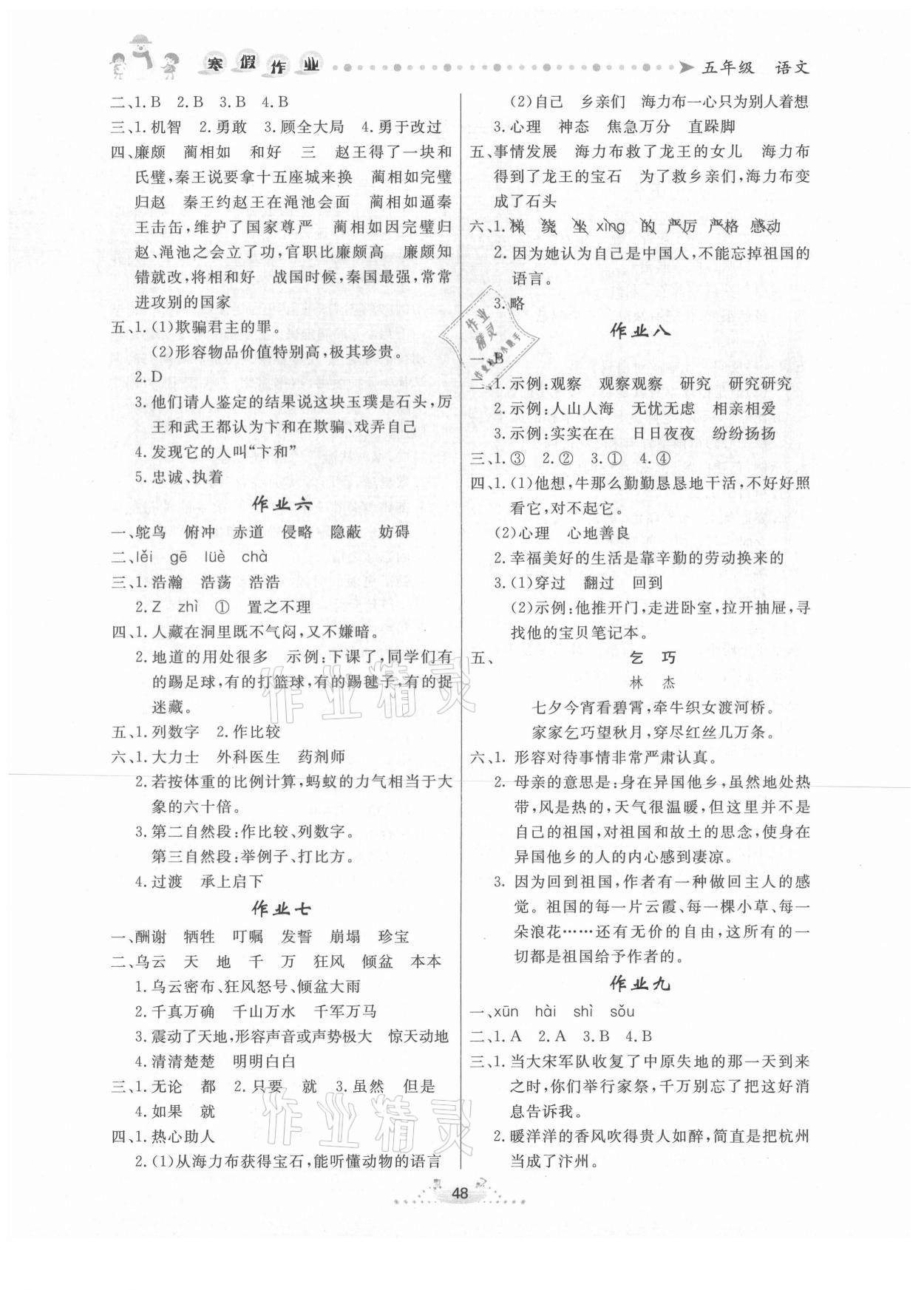 2021年寒假作业五年级语文内蒙古人民出版社 第2页