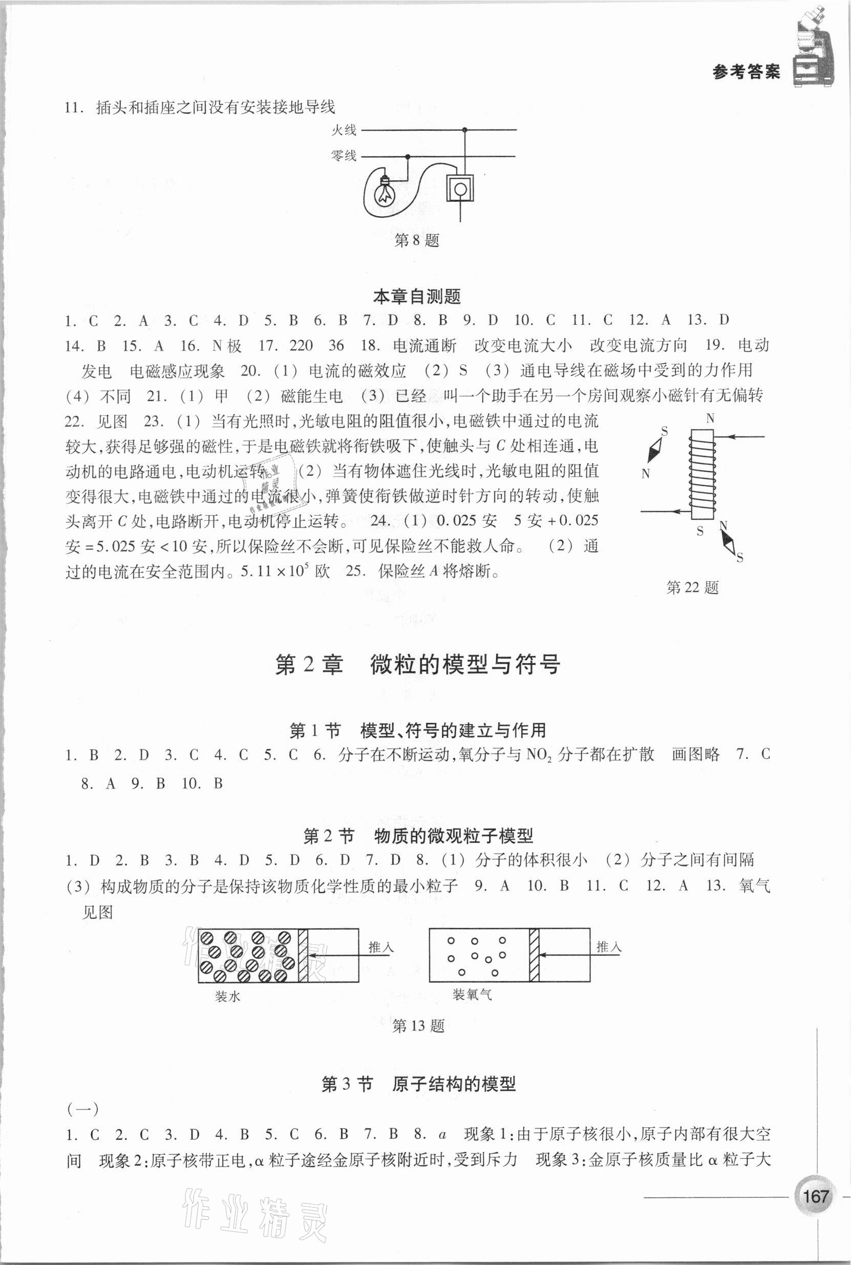 2021年同步練習八年級科學下冊浙教版浙江教育出版社 參考答案第3頁