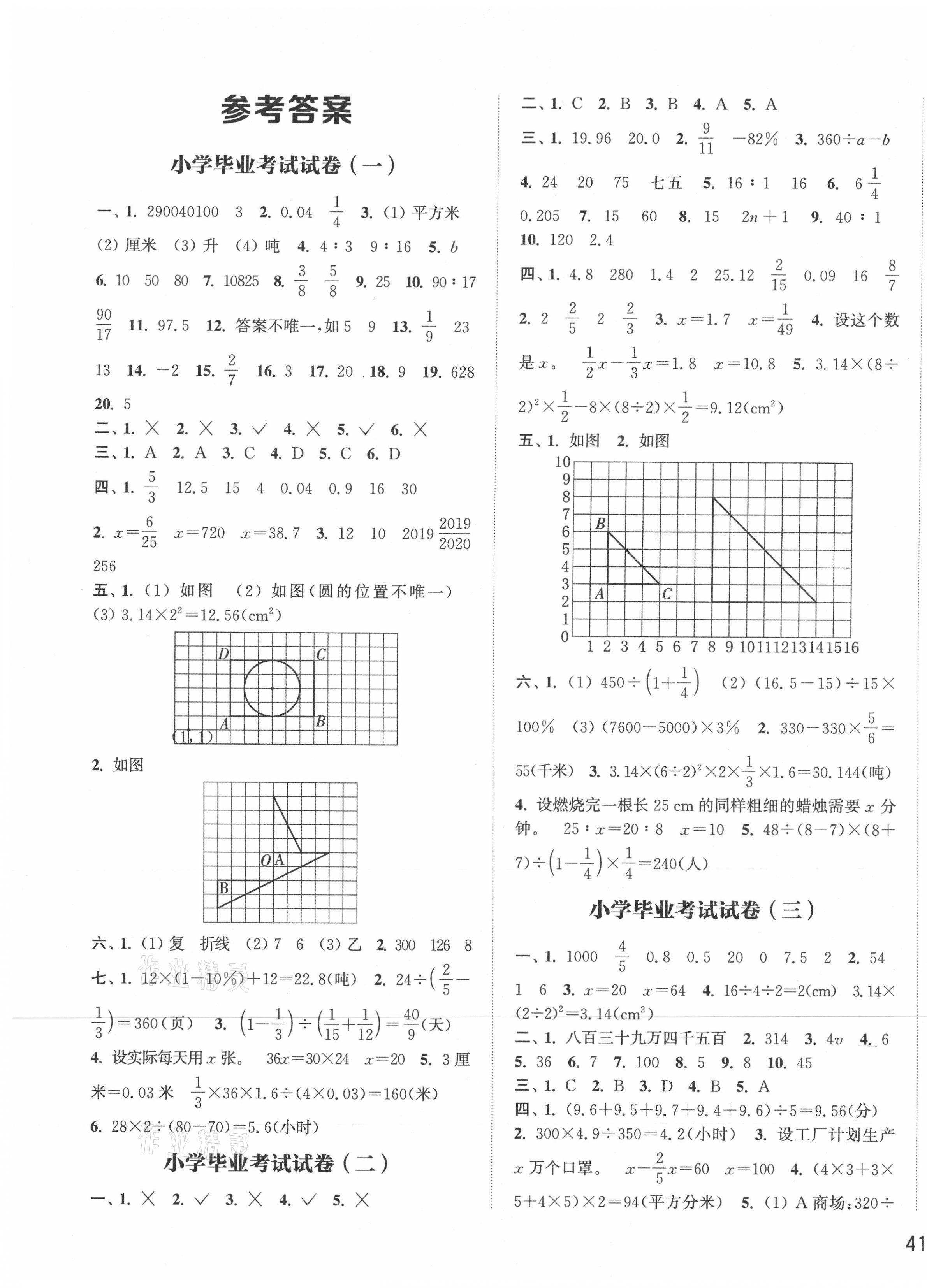 2021年小学毕业考试试卷精编数学 第1页