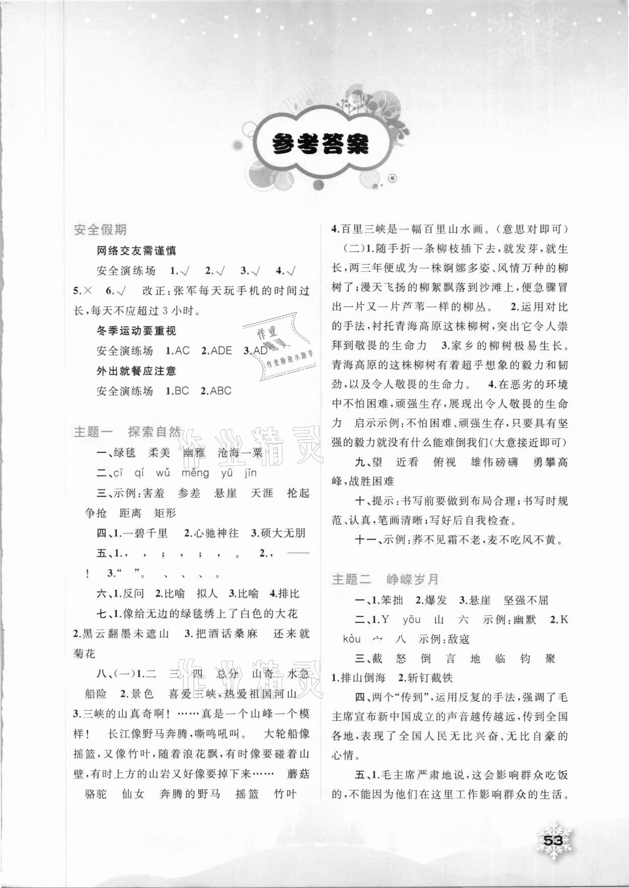 2021年快乐寒假六年级语文广西师范大学出版社 第1页