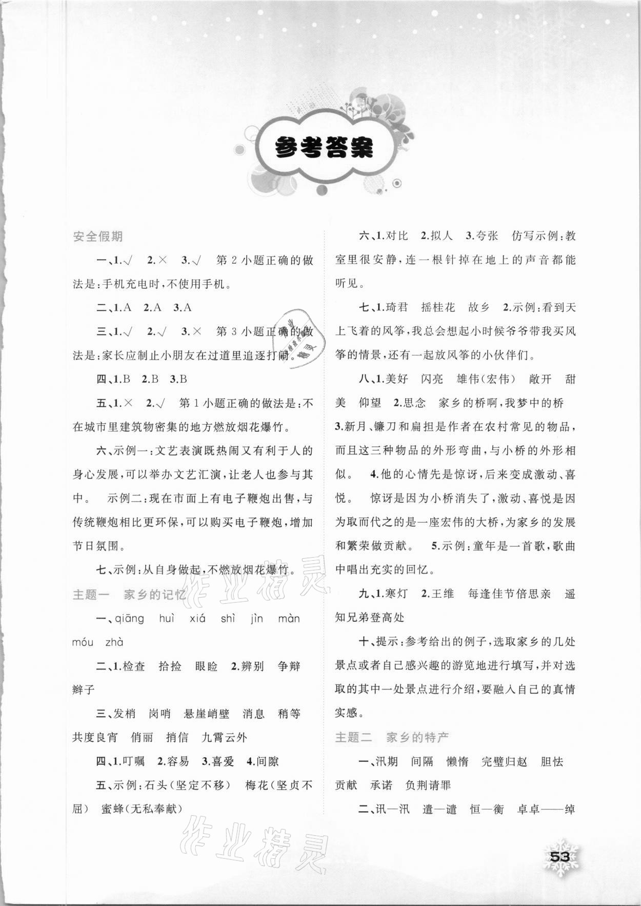 2021年快乐寒假五年级语文广西师范大学出版社 第1页