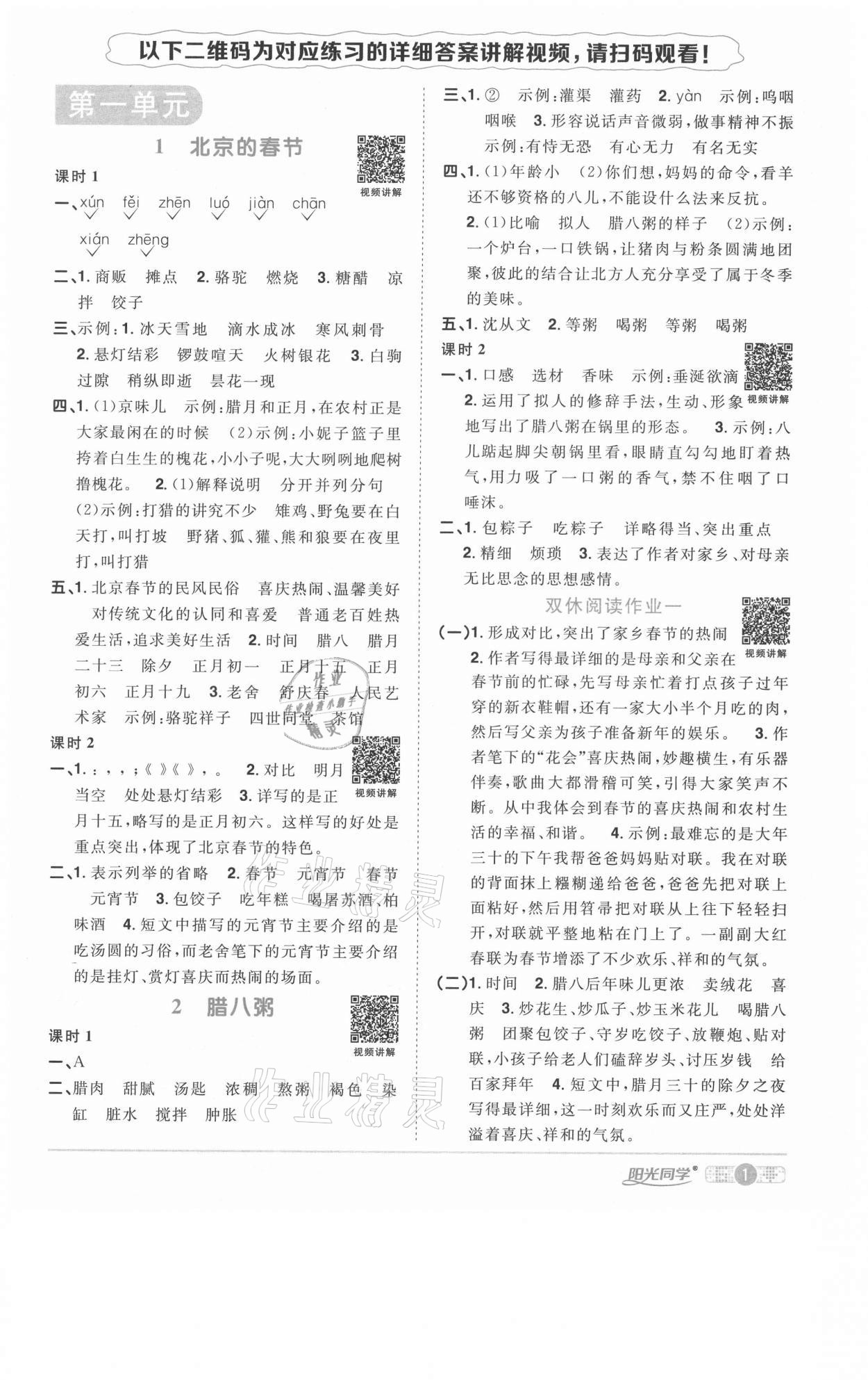 2021年阳光同学课时优化作业六年级语文下册人教版菏泽专版 参考答案第1页