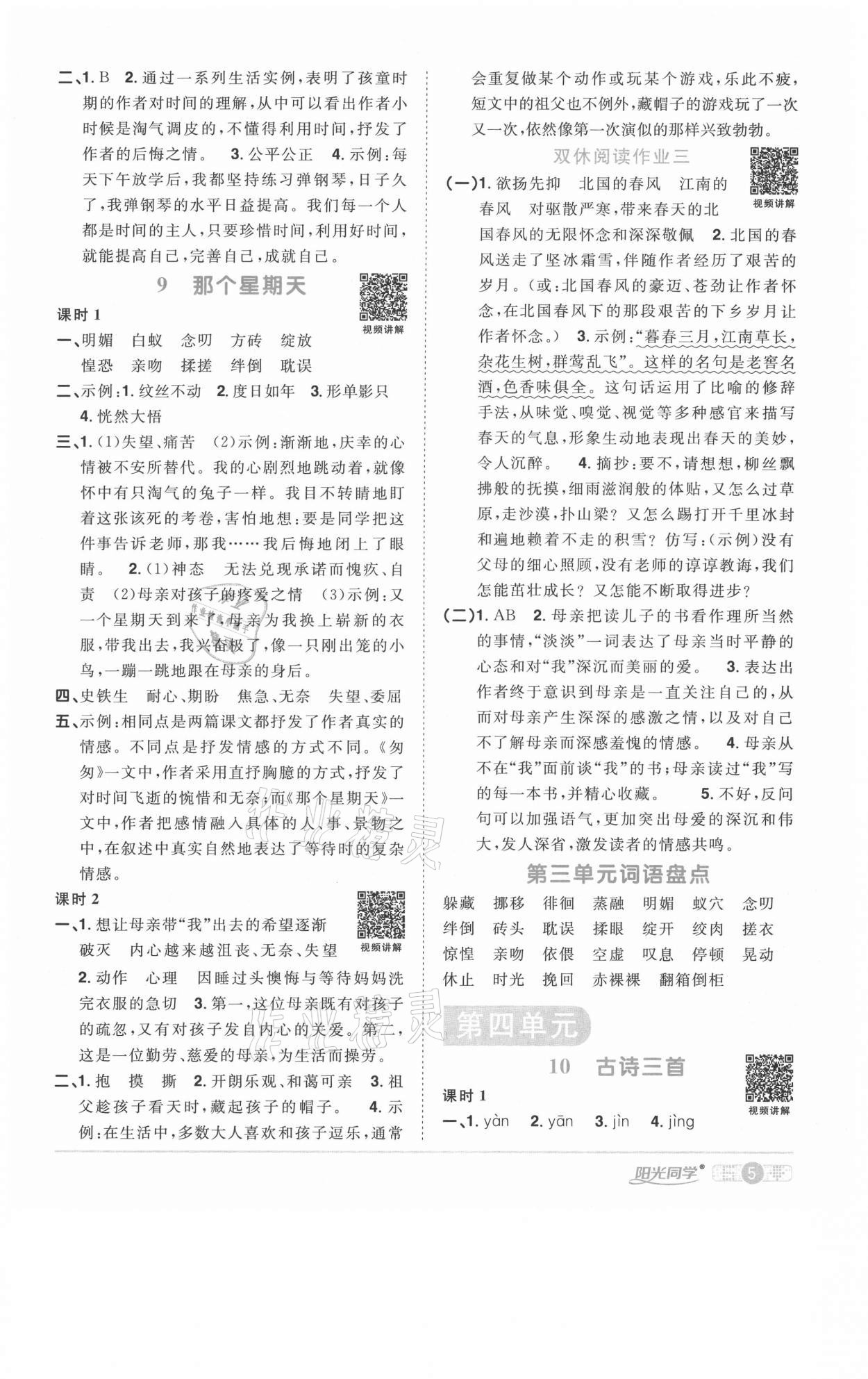 2021年阳光同学课时优化作业六年级语文下册人教版菏泽专版 参考答案第5页