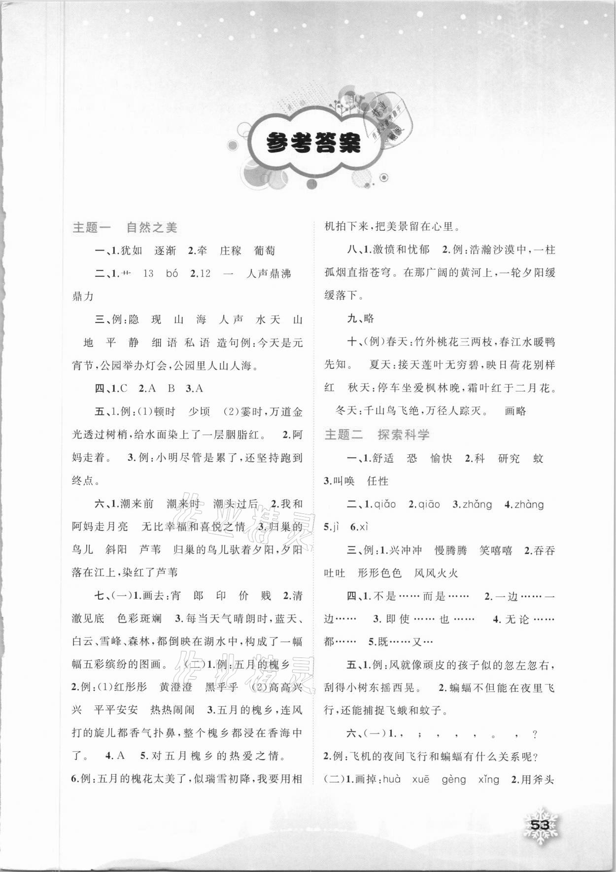 2021年快乐寒假四年级语文广西师范大学出版社 第1页