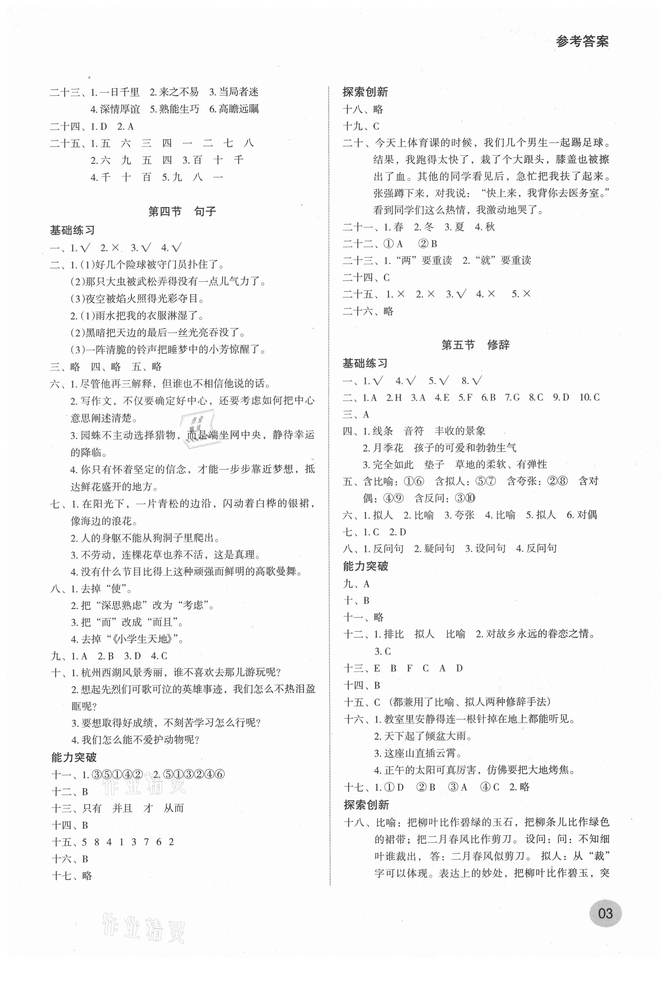 2021年小学毕业总复习语文 第3页