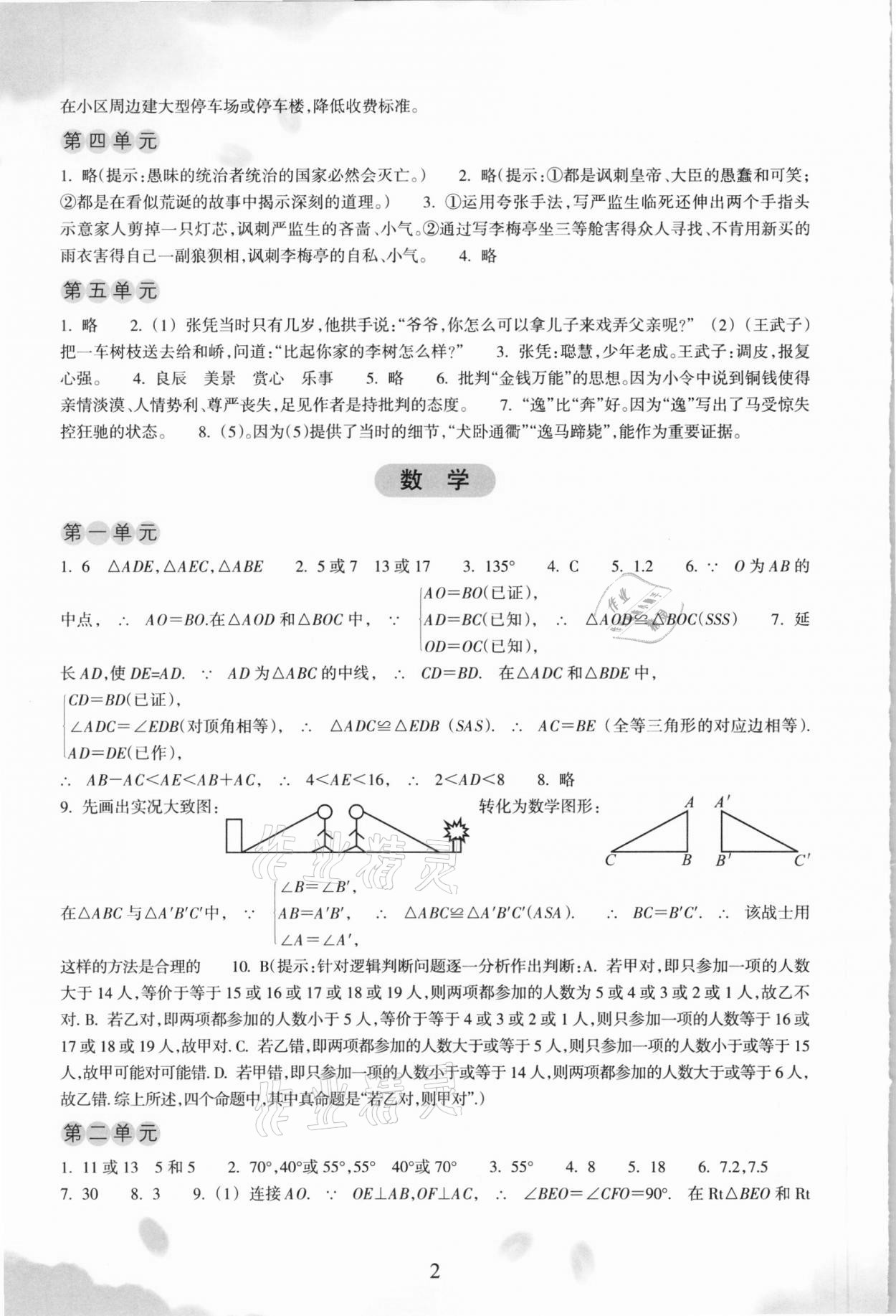 2021年初中综合寒假作业八年级 第2页