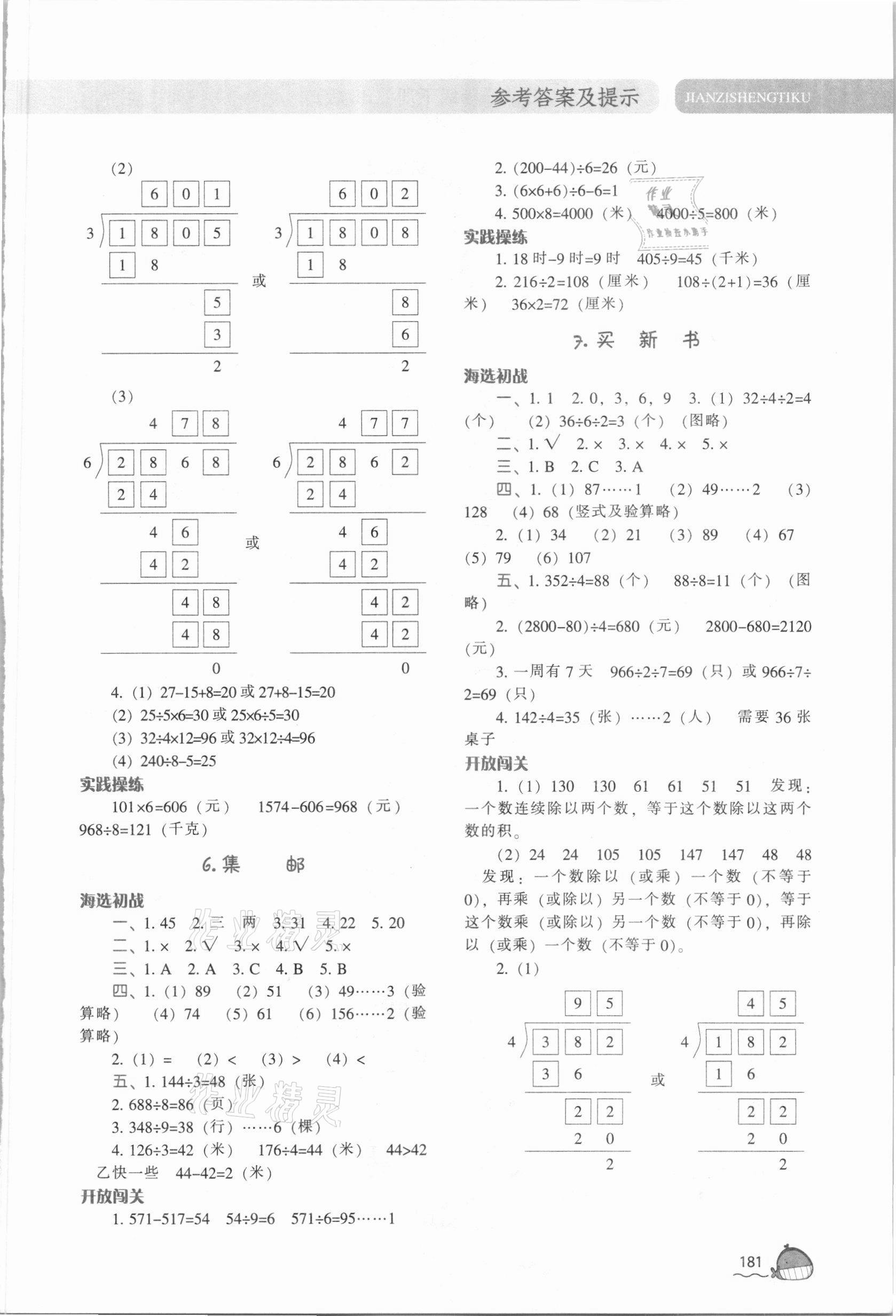 2021年尖子生題庫三年級數(shù)學(xué)下冊北師大版 第3頁