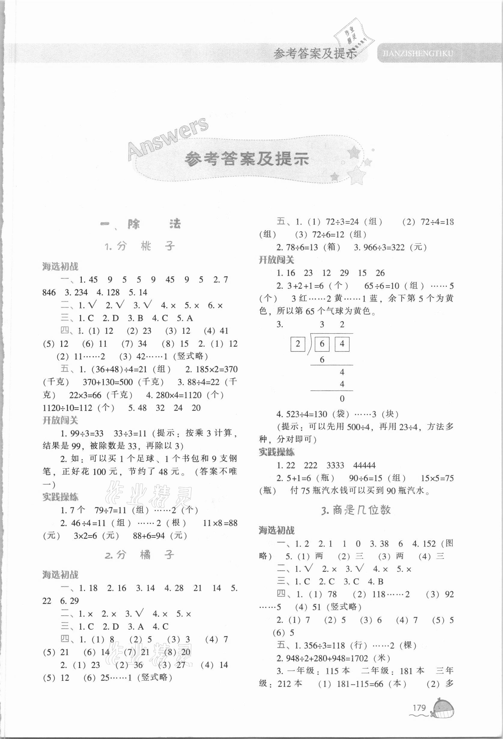 2021年尖子生題庫(kù)三年級(jí)數(shù)學(xué)下冊(cè)北師大版 第1頁