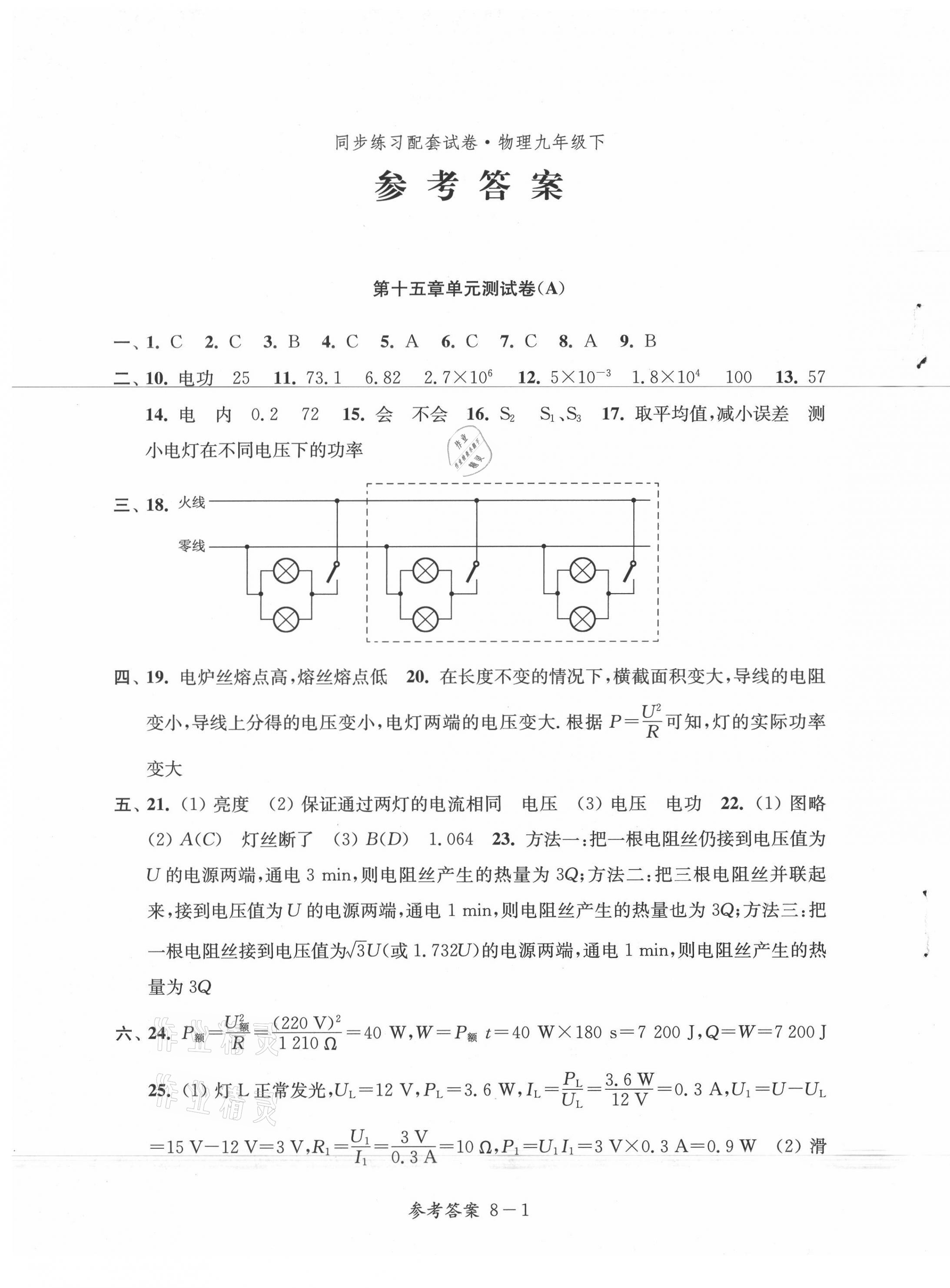 2021年同步練習配套試卷九年級物理下冊蘇科版 第1頁