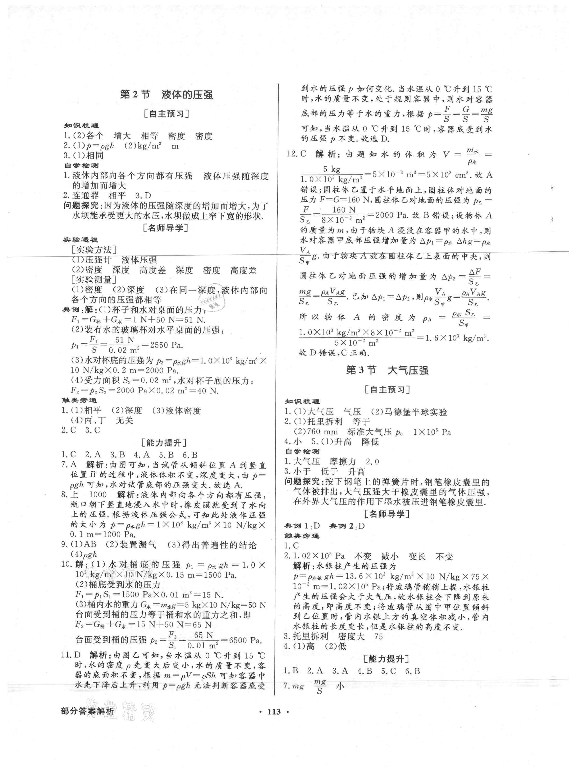 2021年同步导学与优化训练八年级物理下册人教版 第5页