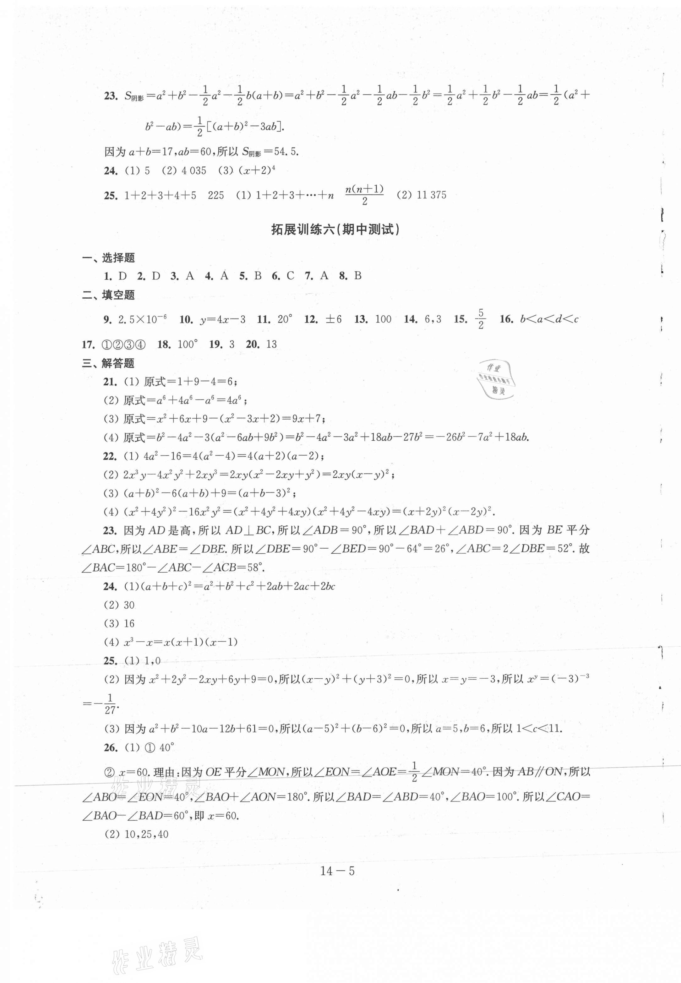 2021年課課練七年級數(shù)學(xué)下冊蘇科版 參考答案第10頁