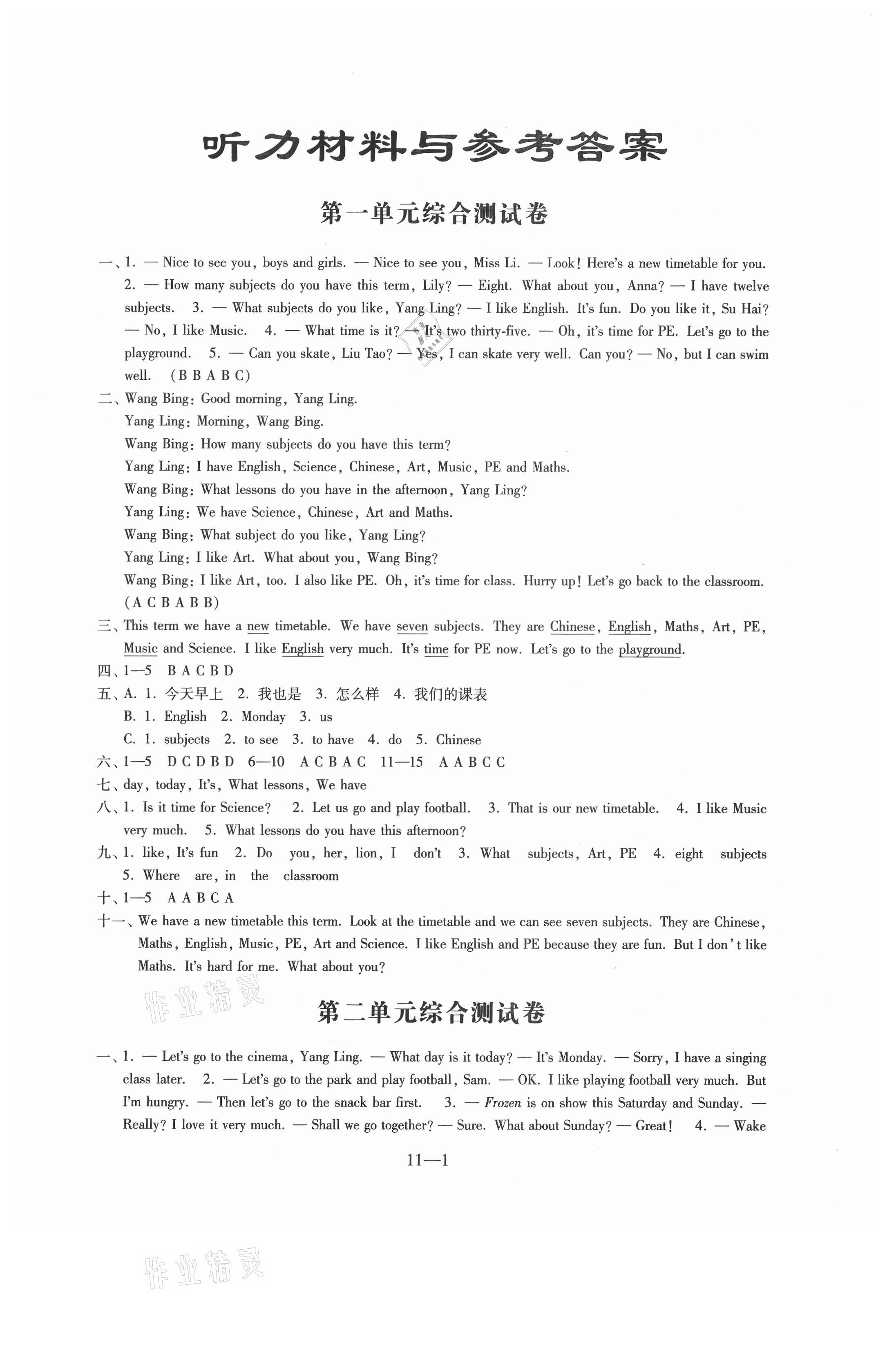 2021年同步練習(xí)四年級(jí)英語(yǔ)下冊(cè)譯林版 參考答案第1頁(yè)