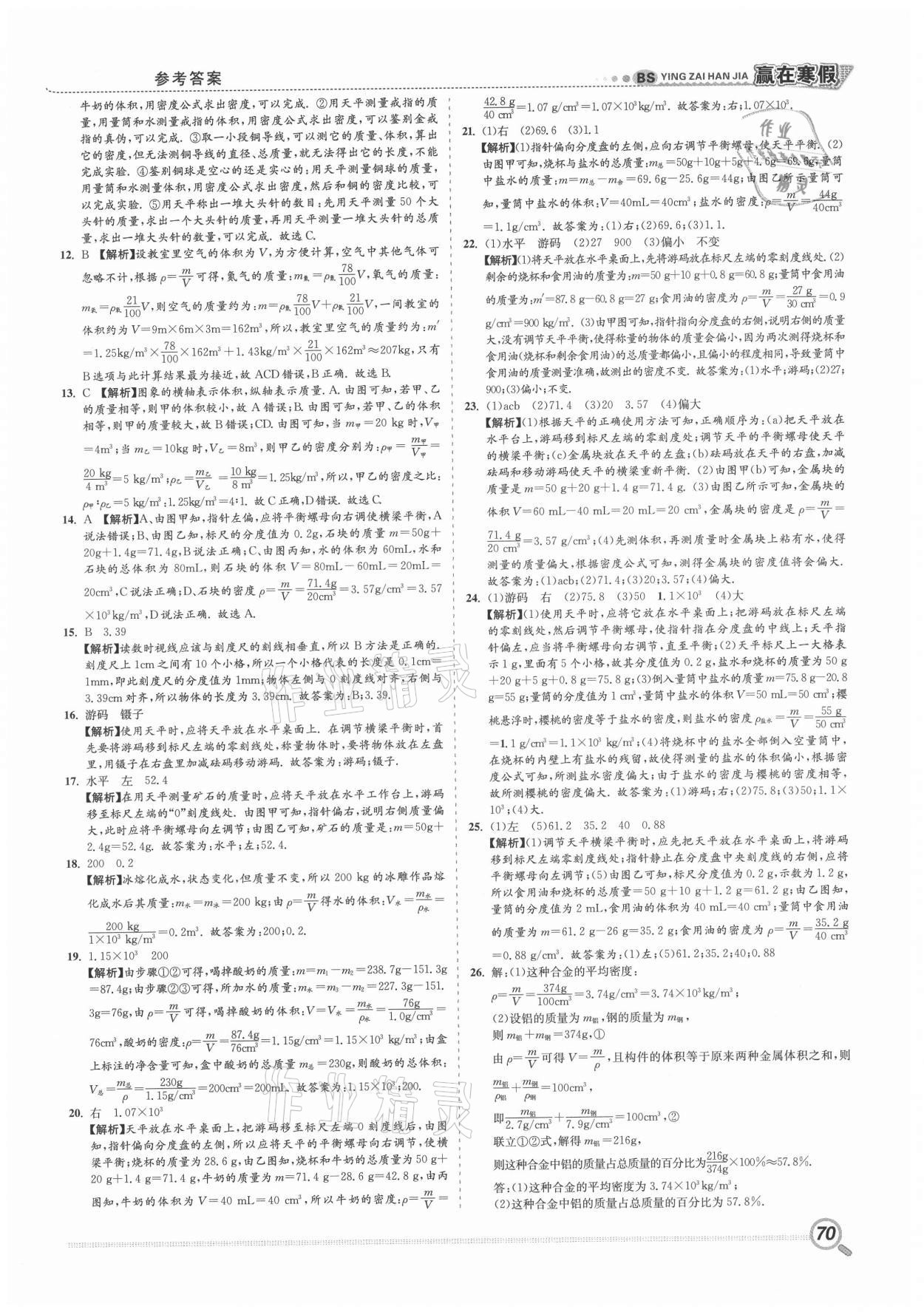 2021年赢在寒假衔接教材八年级物理北师大版合肥工业大学出版社 第3页