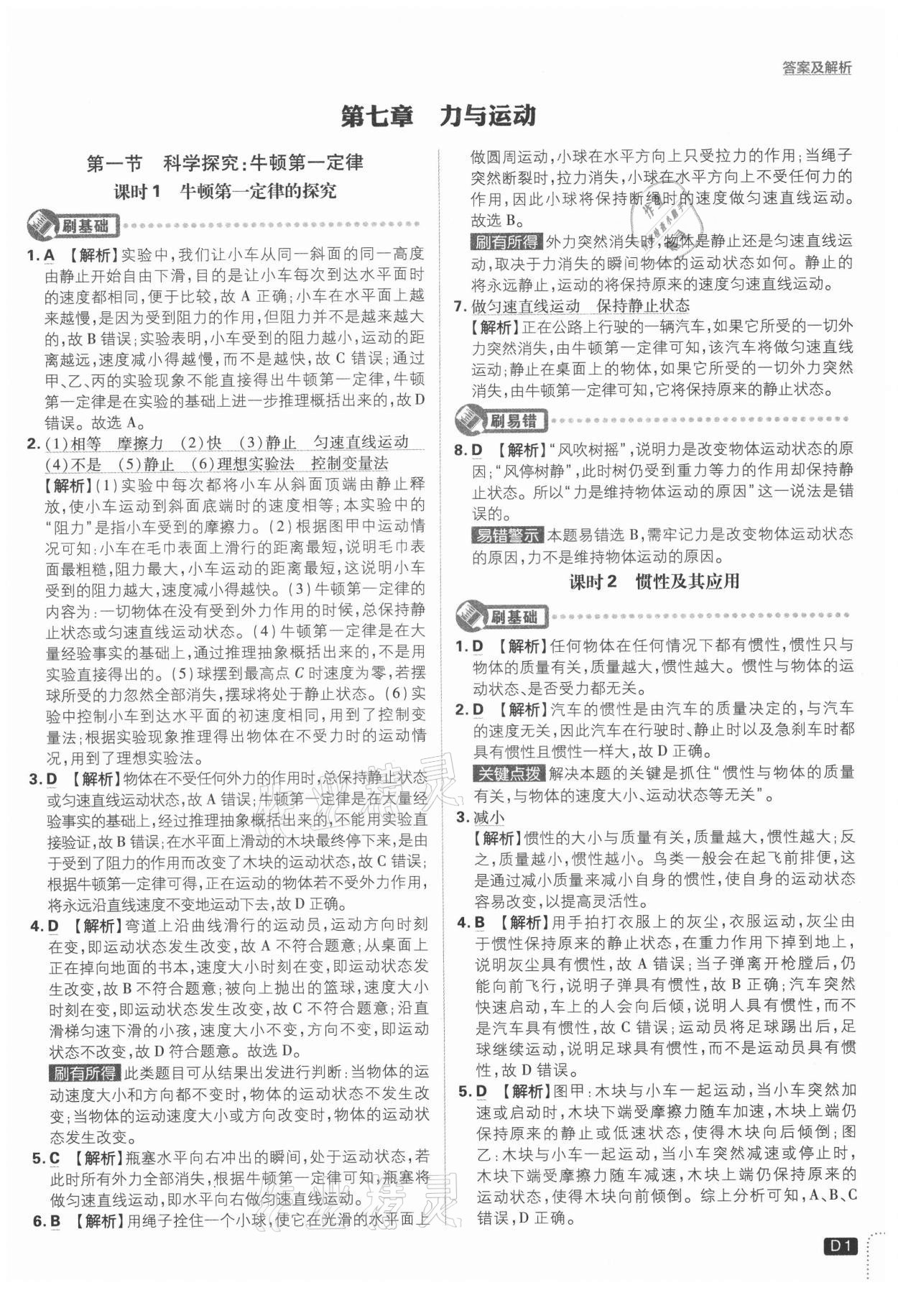 2021年初中必刷題八年級(jí)物理下冊滬科版 第1頁