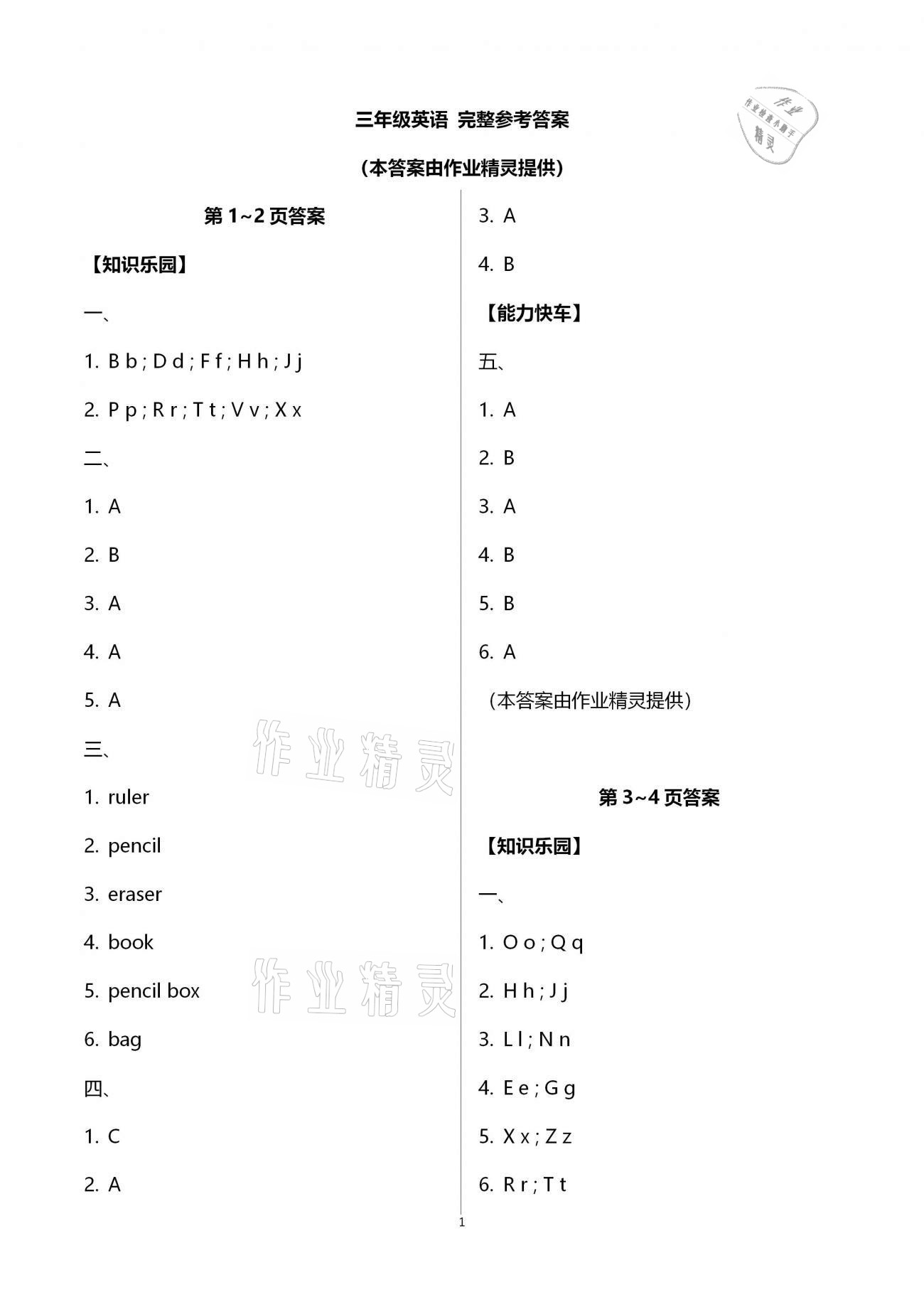 2021年快樂寒假天天練三年級英語人教版 第1頁