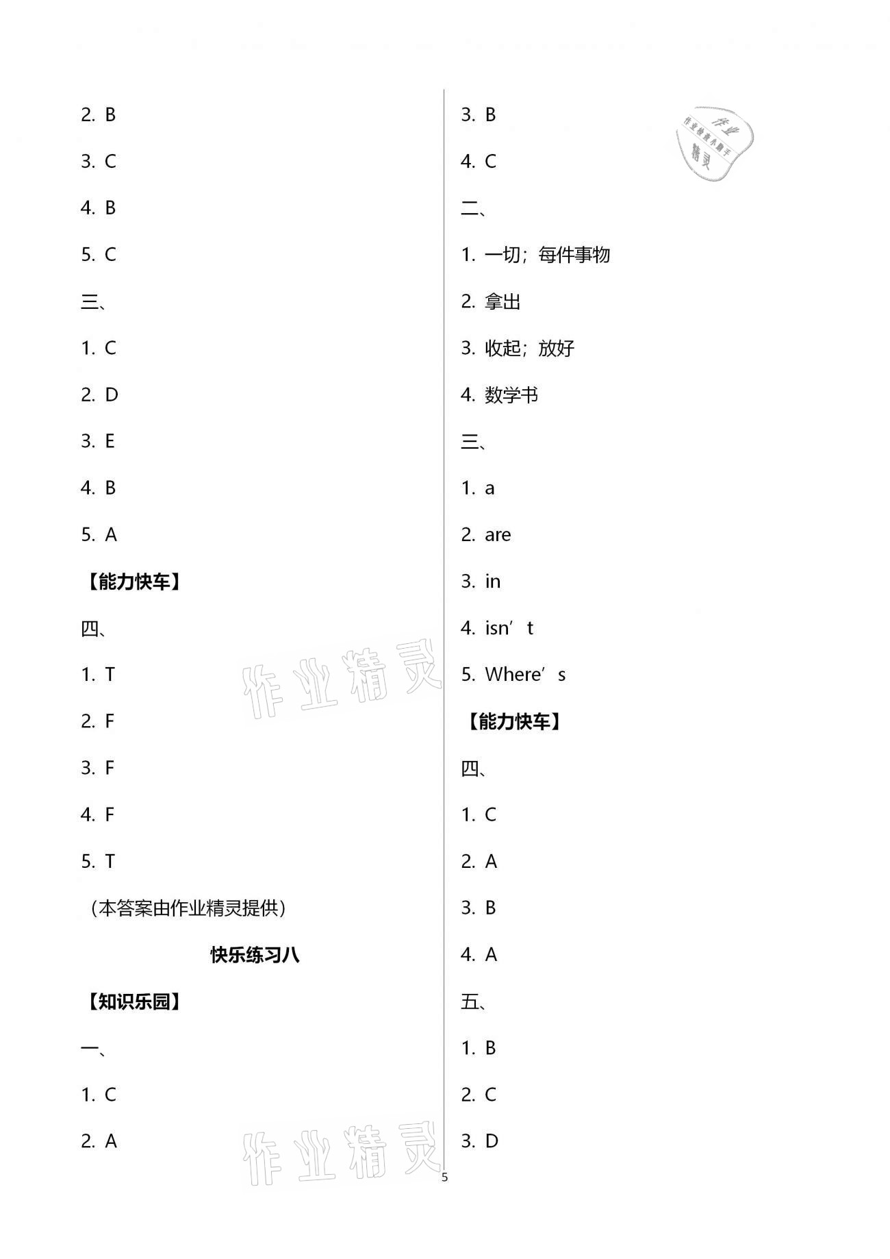 2021年快樂寒假天天練四年級英語人教版 第5頁