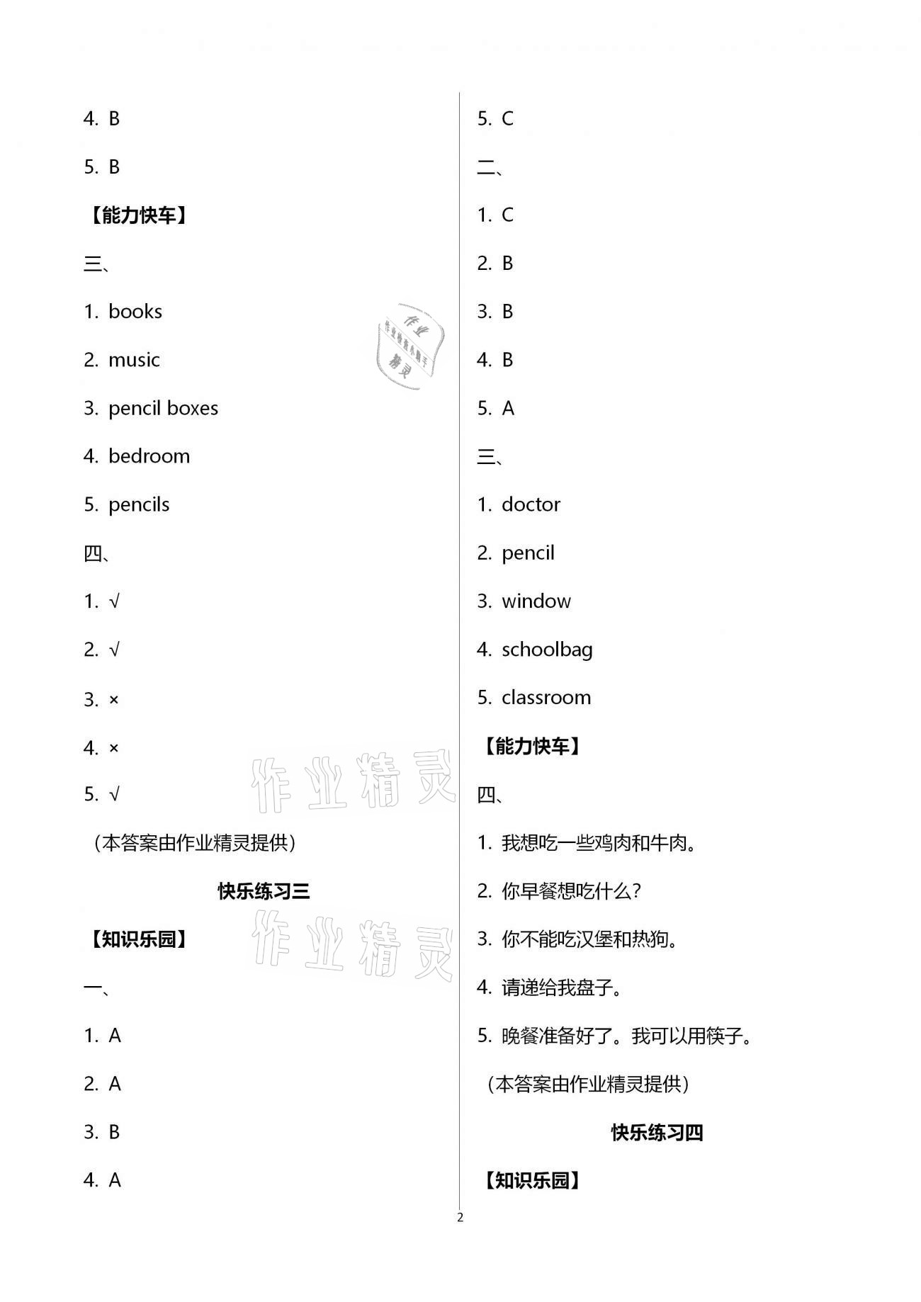 2021年快乐寒假天天练四年级英语人教版 第2页