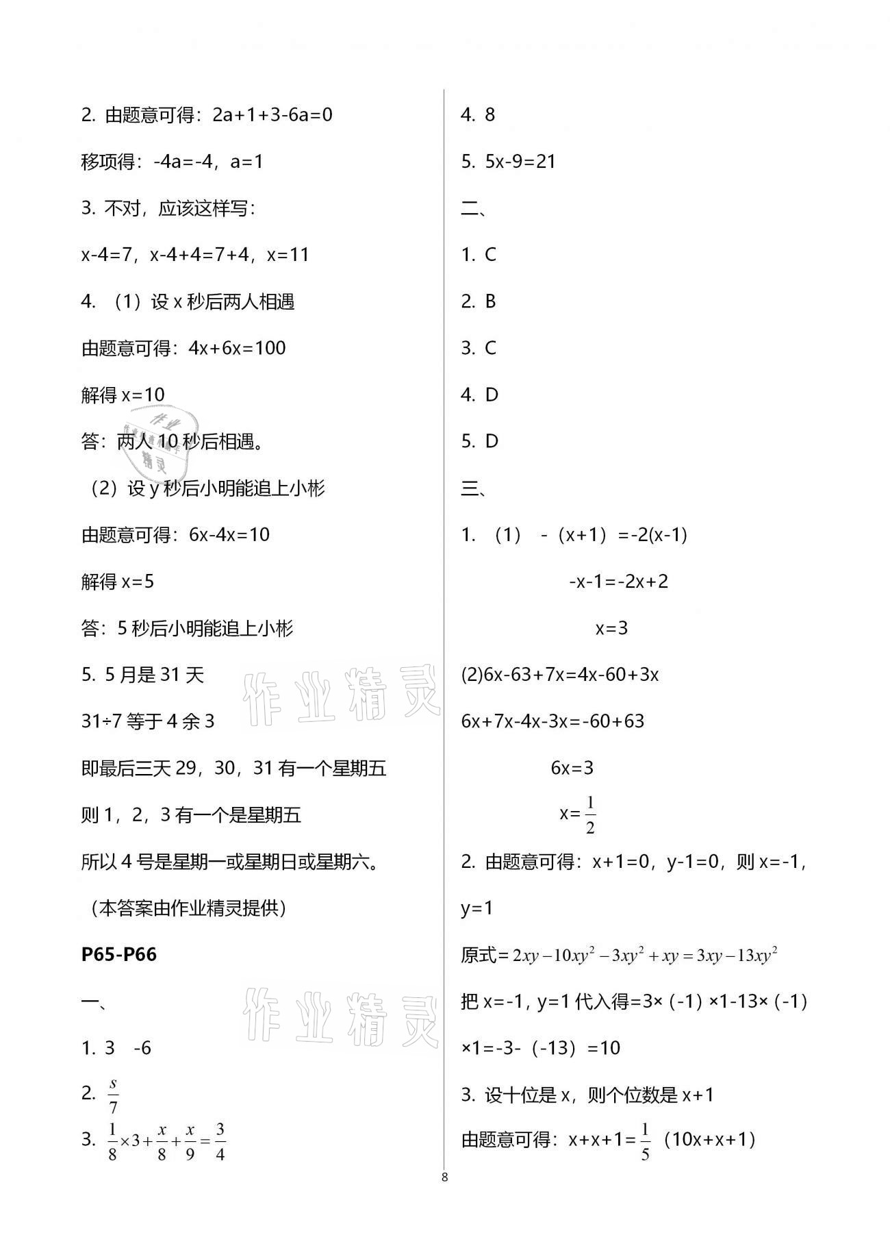 2021年寒假作业天天练七年级合订本文心出版社 第8页