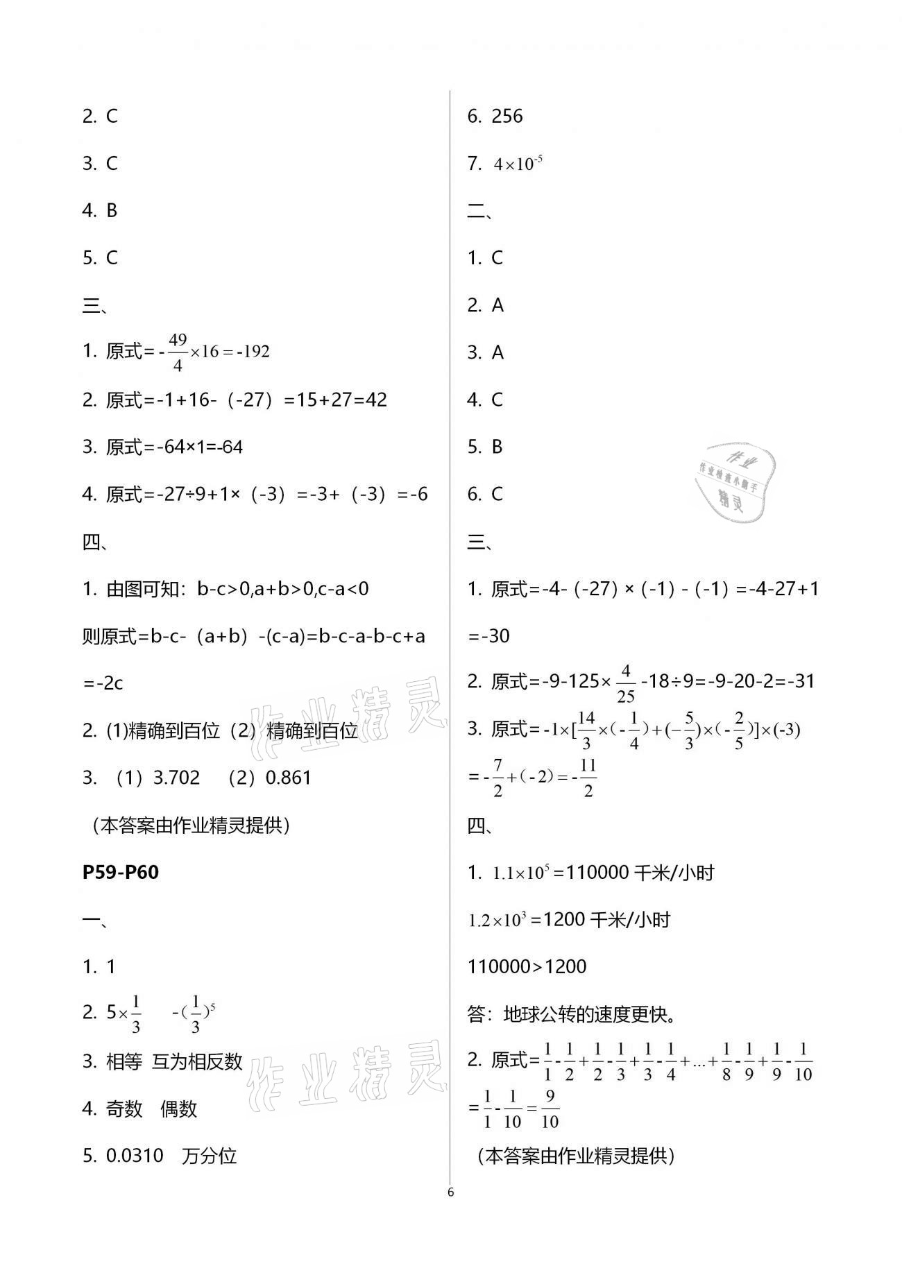 2021年寒假作业天天练七年级合订本文心出版社 第6页