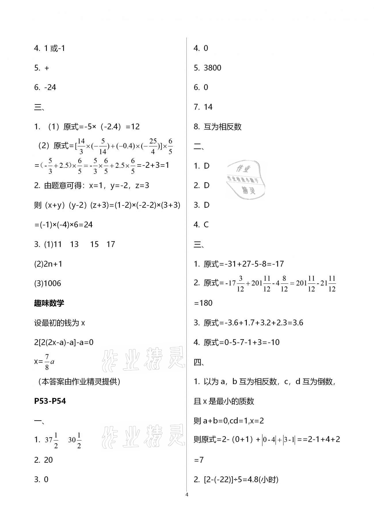 2021年寒假作业天天练七年级合订本文心出版社 第4页