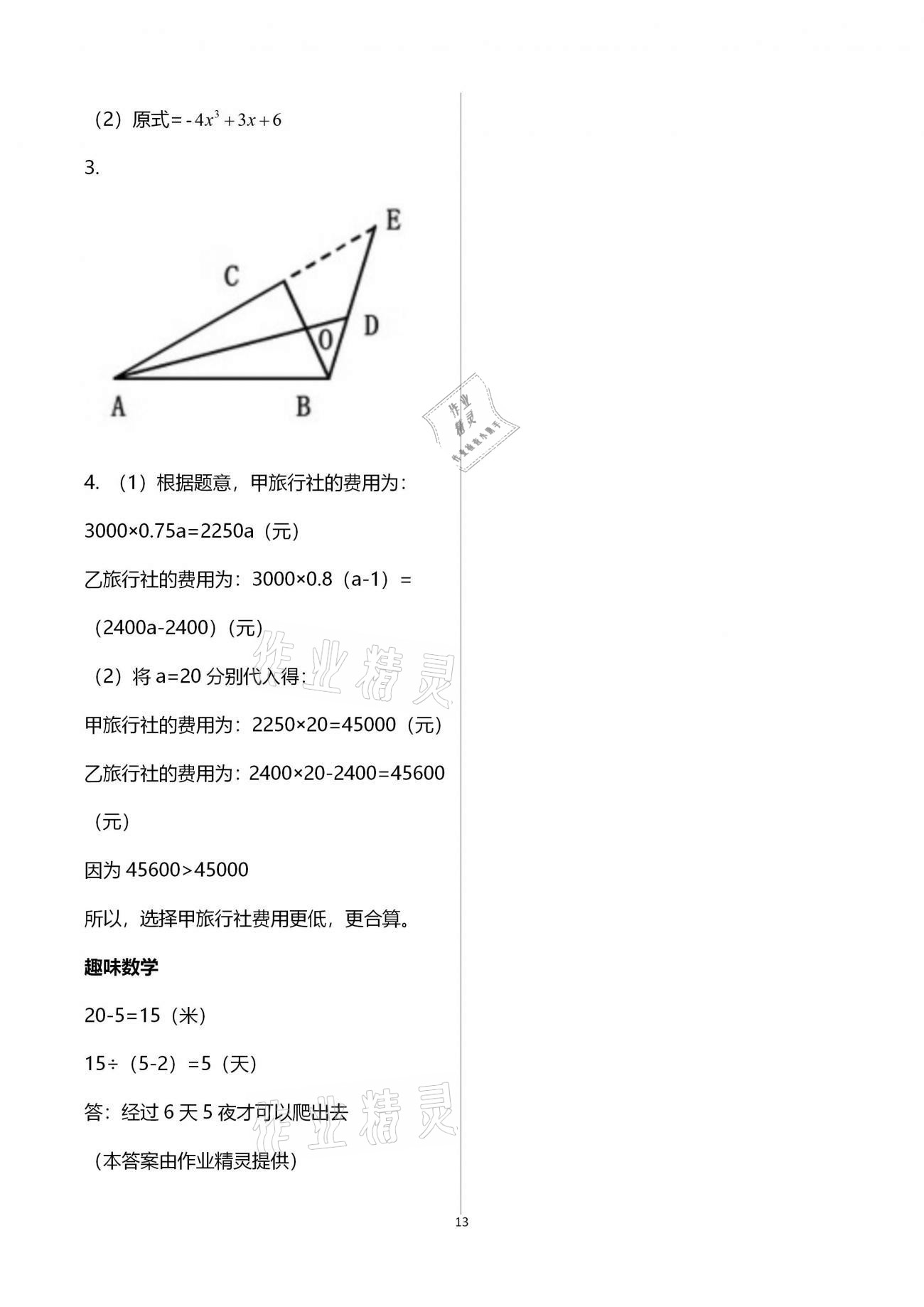 2021年寒假作业天天练七年级合订本文心出版社 第13页