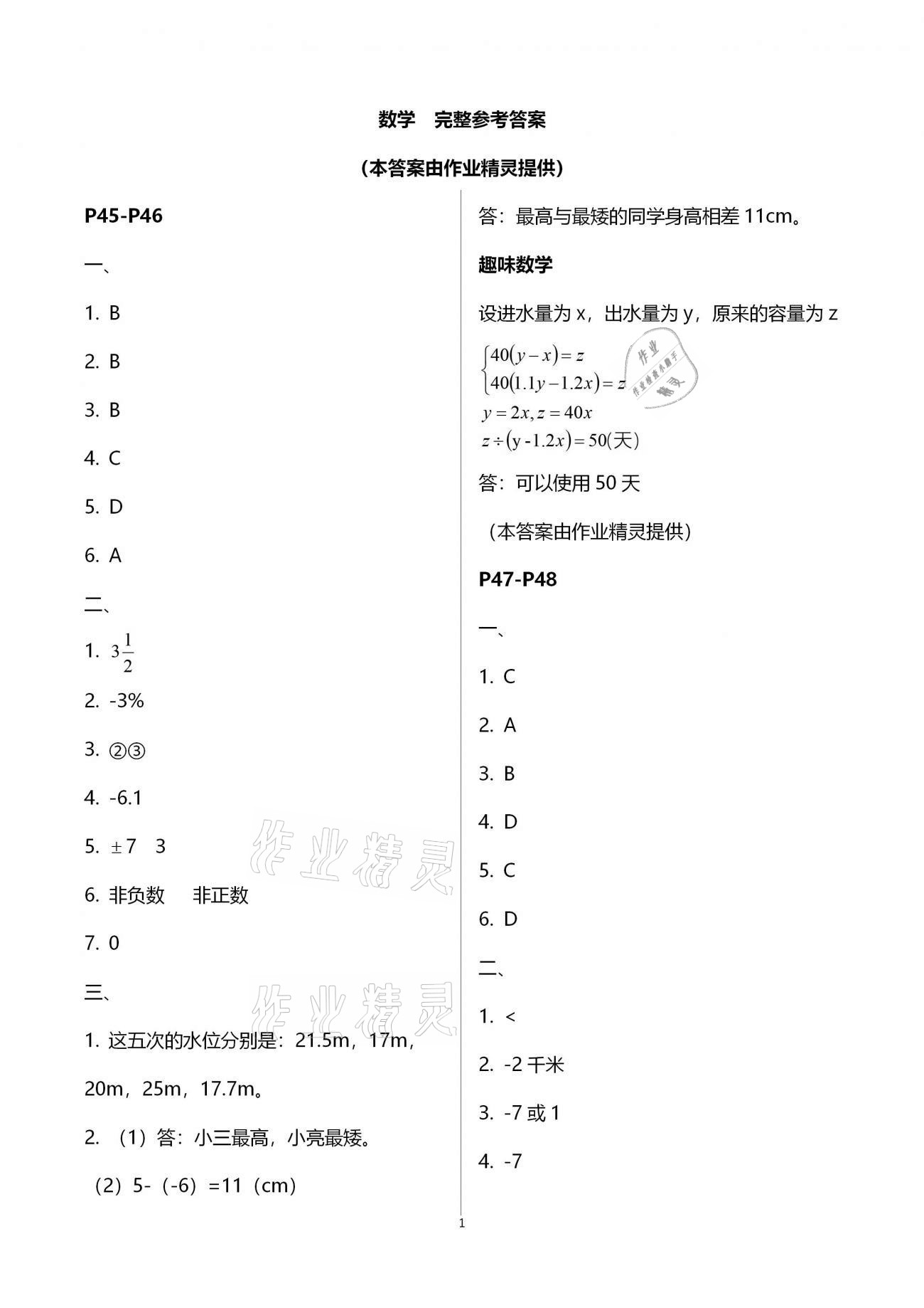 2021年寒假作业天天练七年级合订本文心出版社 第1页