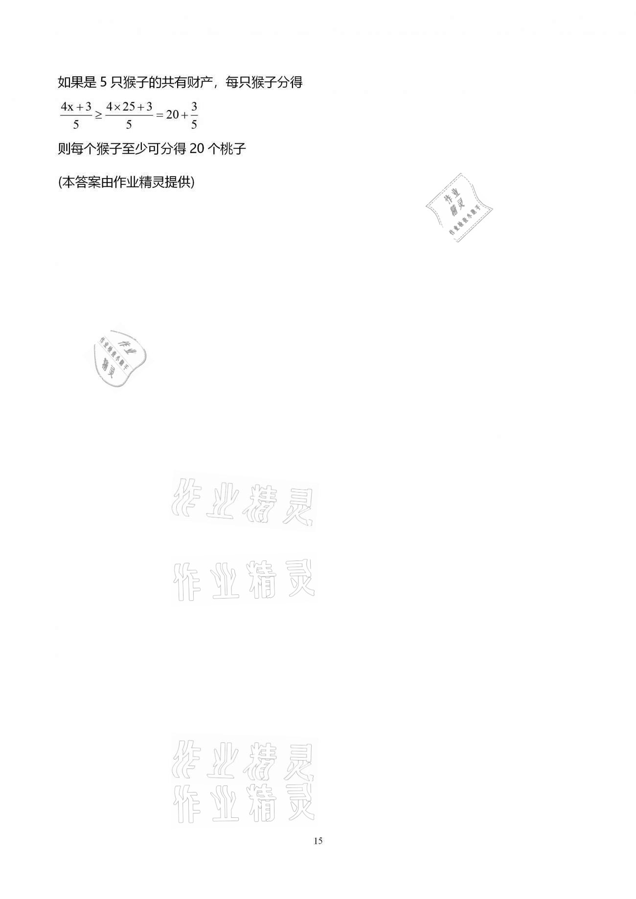 2021年寒假作業(yè)天天練八年級(jí)合訂本文心出版社 第15頁(yè)