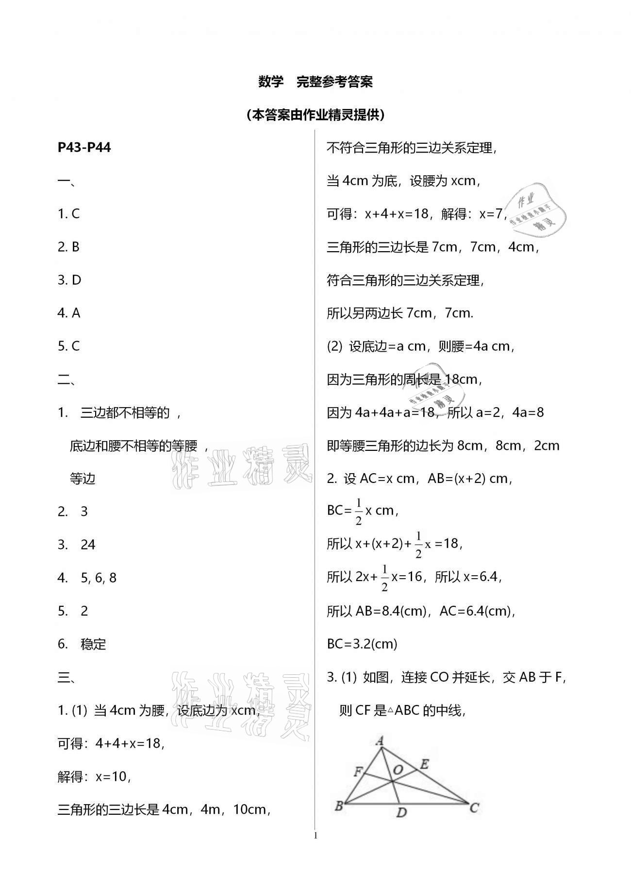 2021年寒假作業(yè)天天練八年級合訂本文心出版社 第1頁