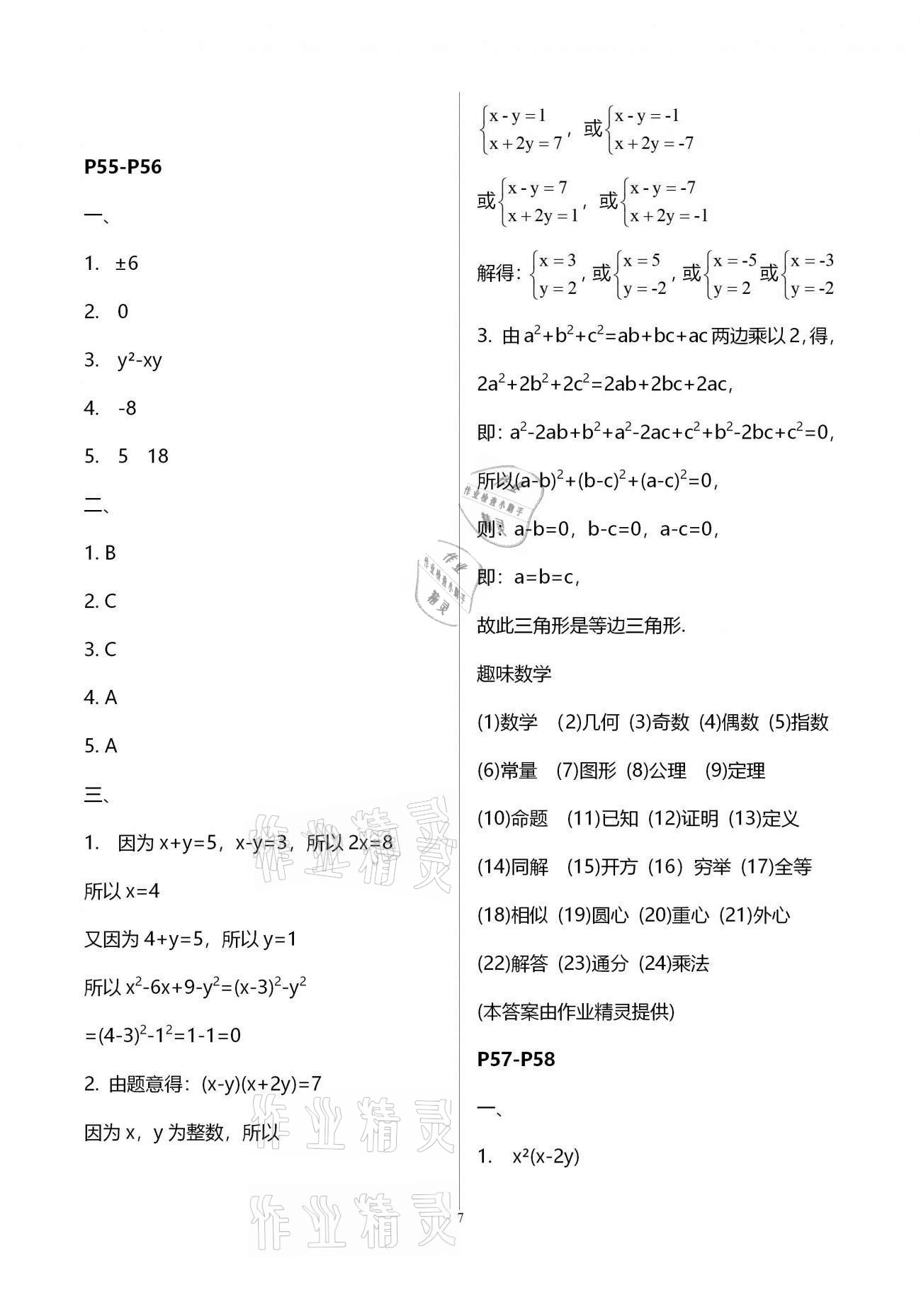 2021年寒假作業(yè)天天練八年級(jí)合訂本文心出版社 第7頁(yè)