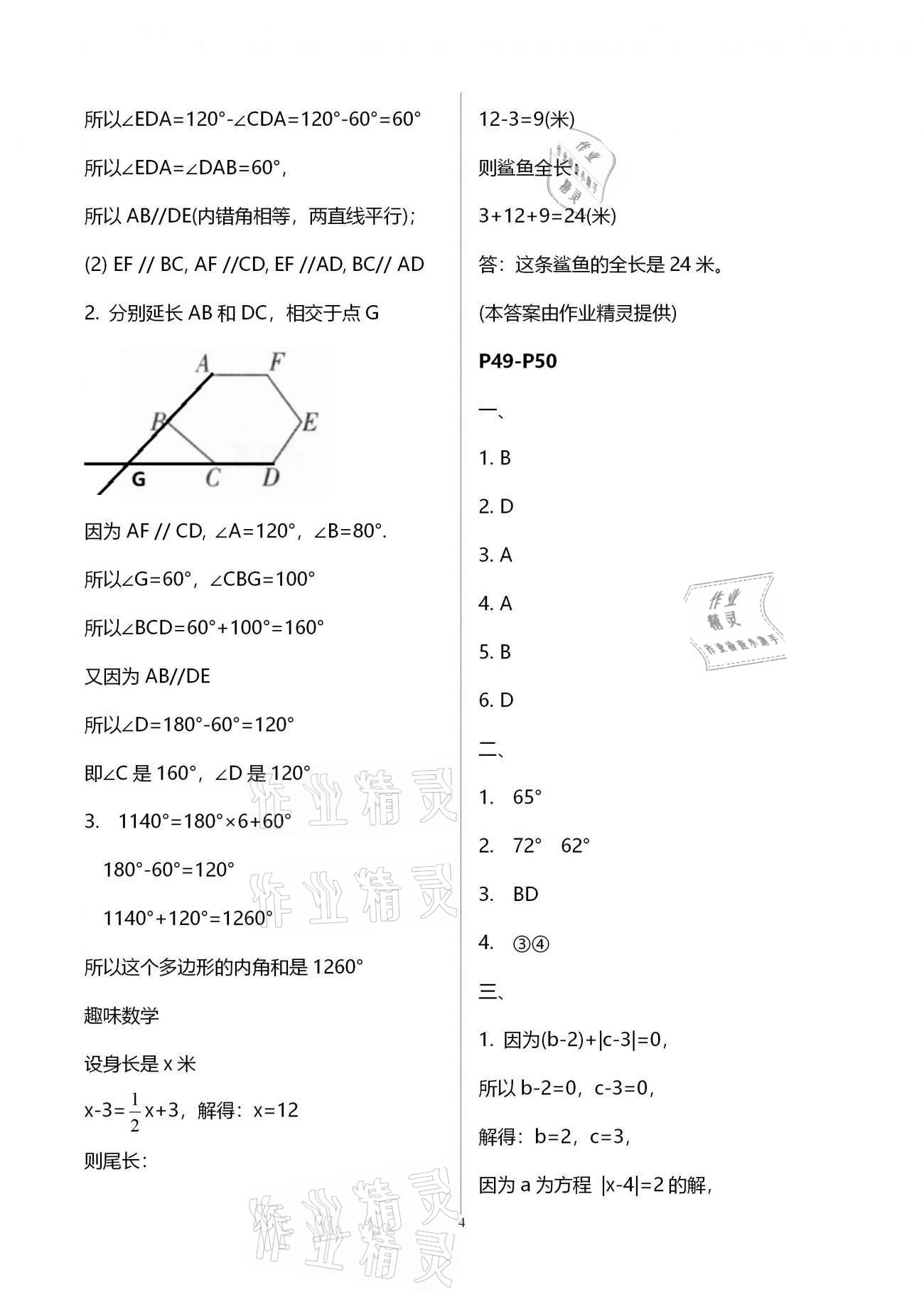 2021年寒假作業(yè)天天練八年級合訂本文心出版社 第4頁