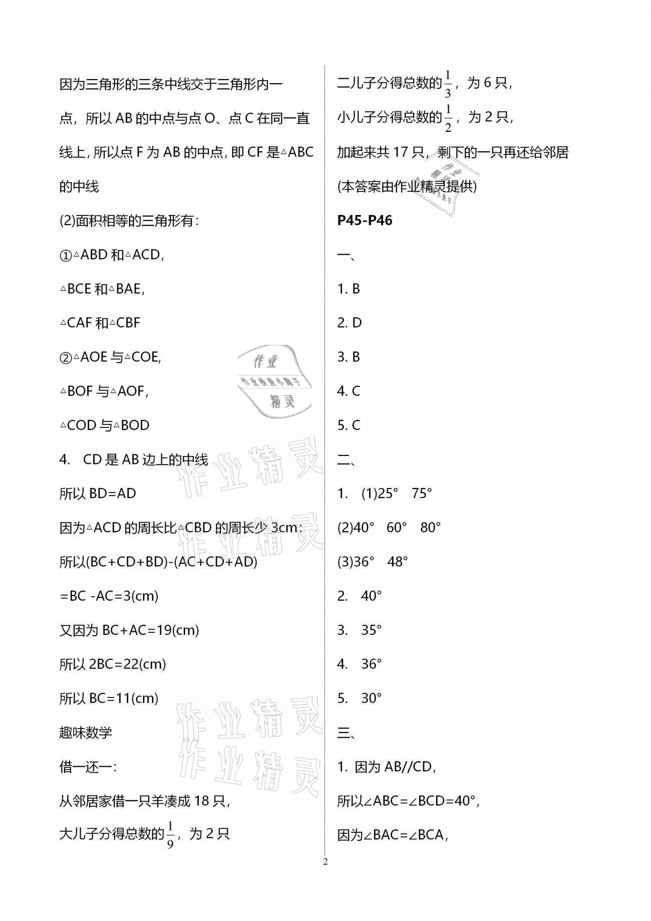 2021年寒假作業(yè)天天練八年級合訂本文心出版社 第2頁