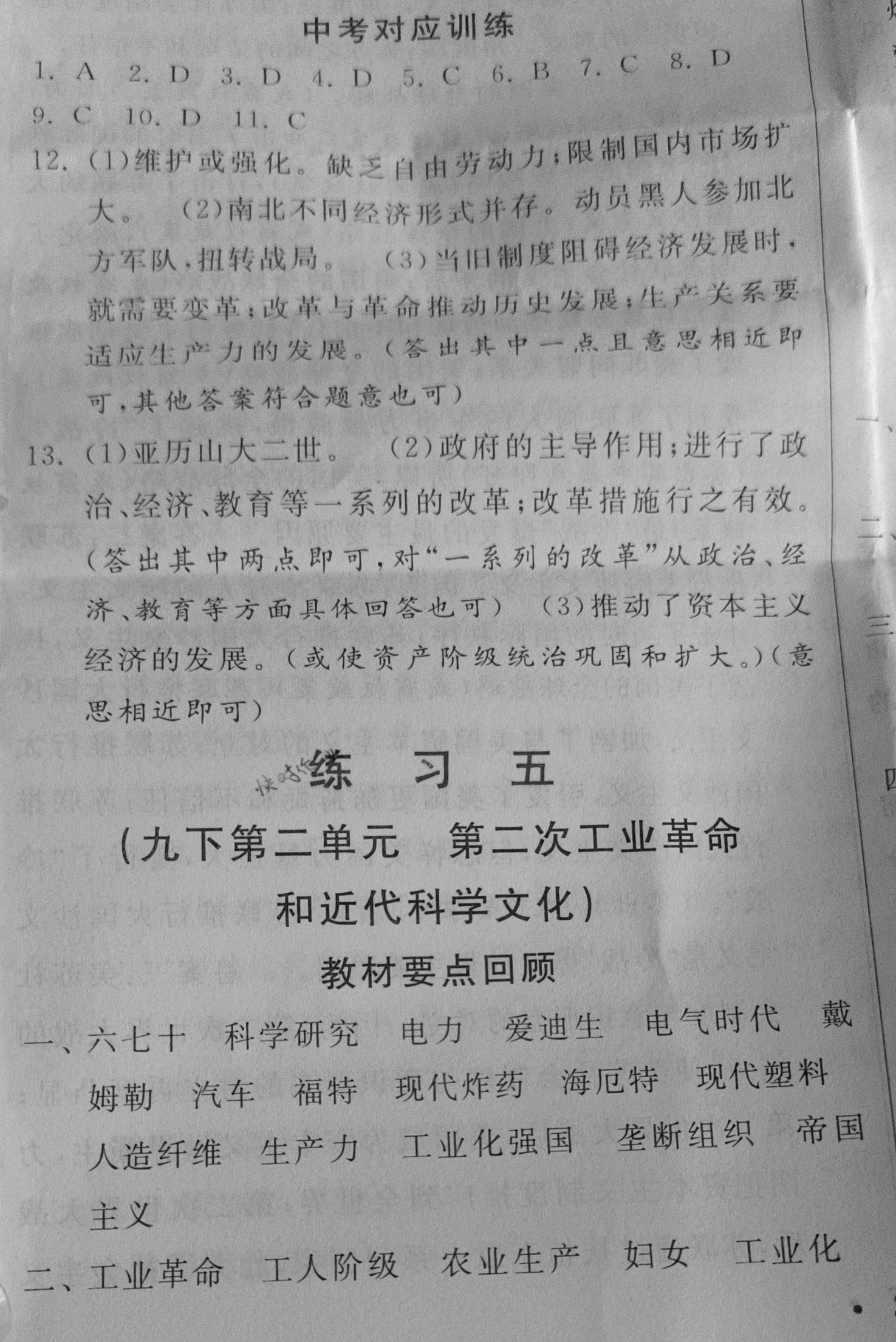 2021年寒假作業(yè)九年級(jí)歷史河北美術(shù)出版社 參考答案第6頁(yè)