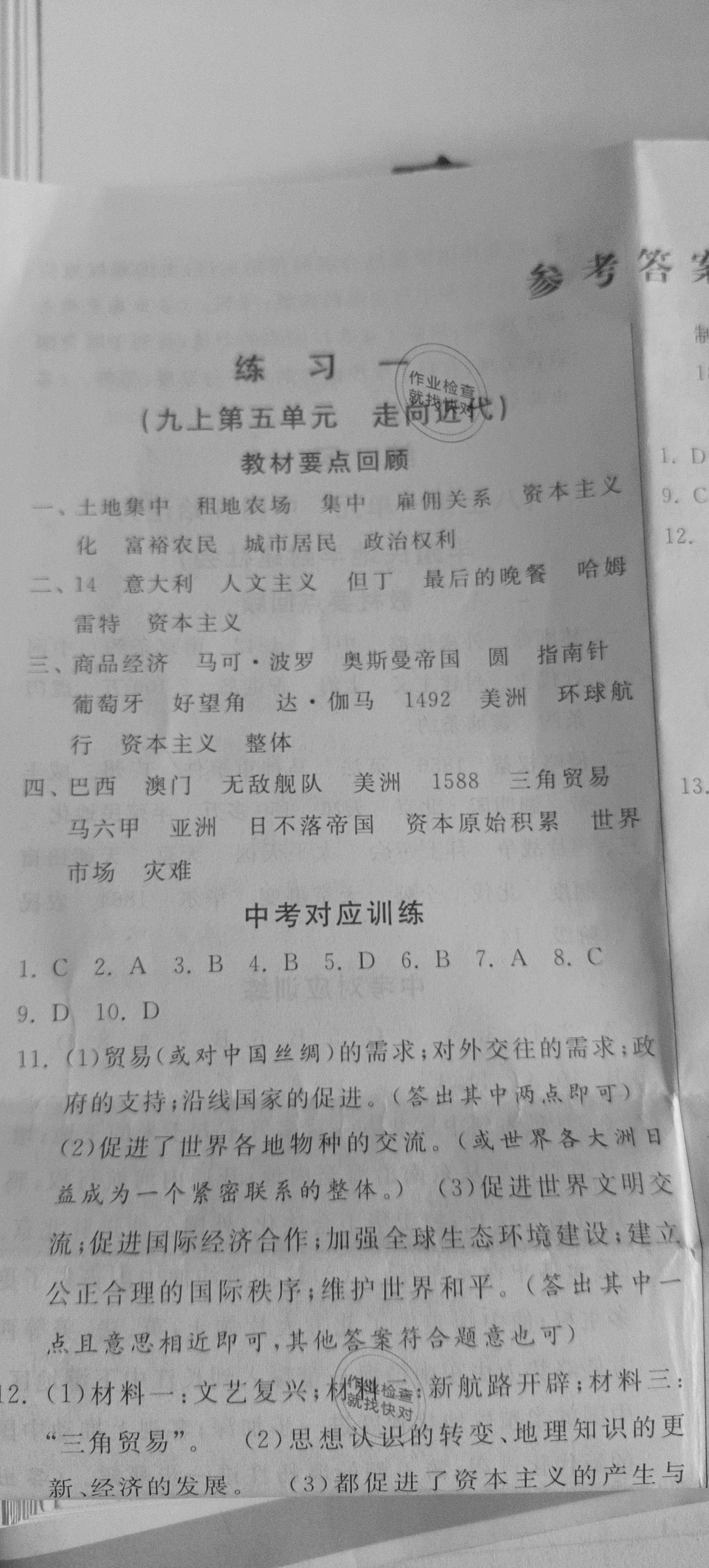 2021年寒假作業(yè)九年級(jí)歷史河北美術(shù)出版社 參考答案第1頁(yè)