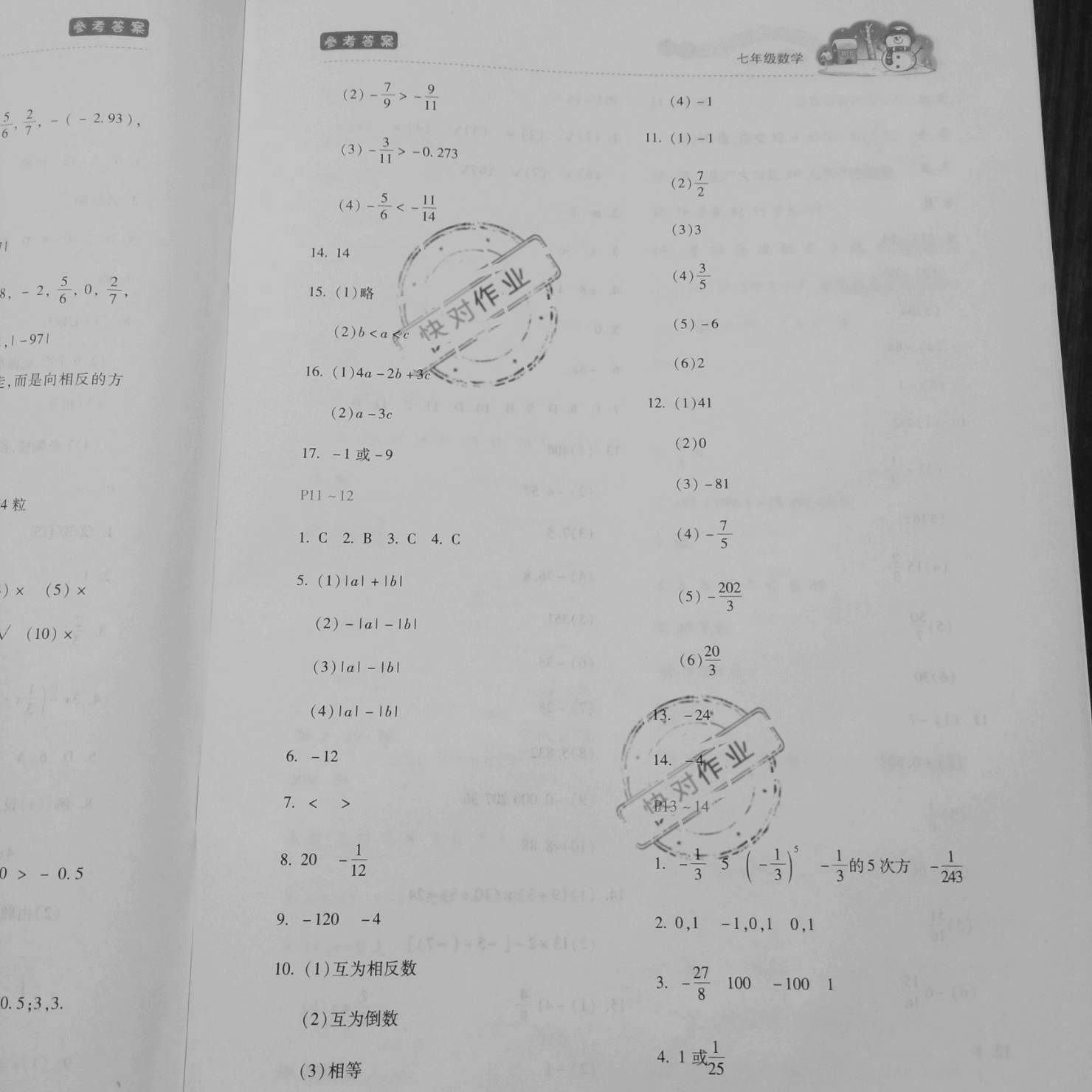 2021年世超金典假期乐园寒假七年级数学冀教版 参考答案第3页