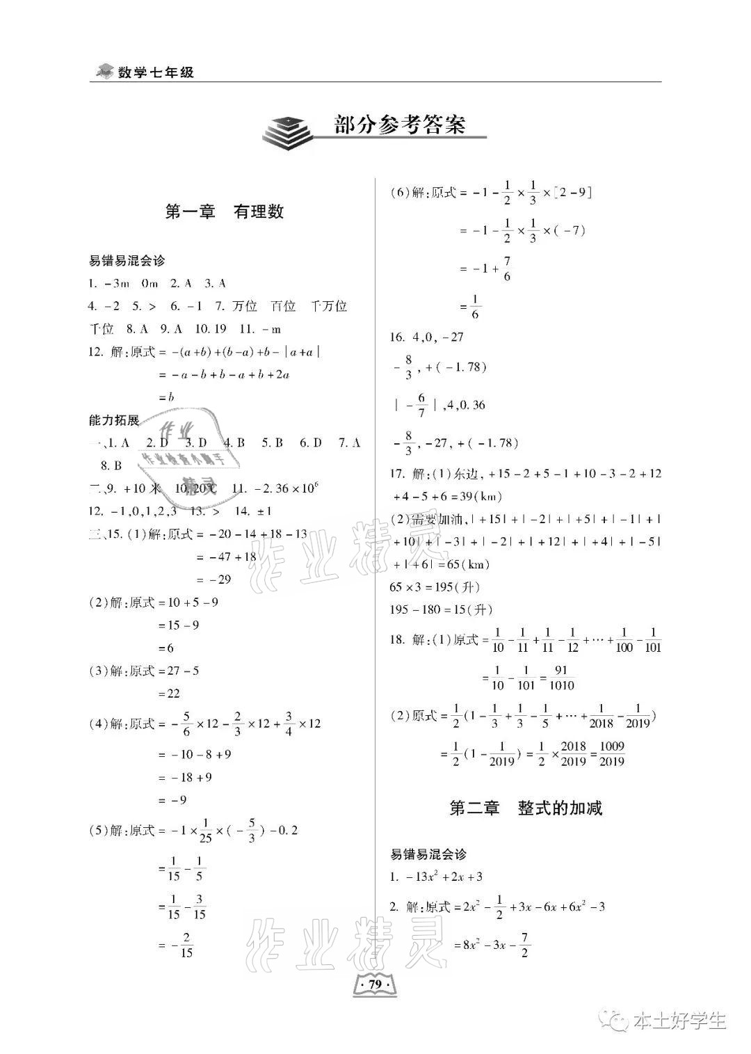 2021年寒假总复习七年级数学人教版云南大学出版社 参考答案第1页