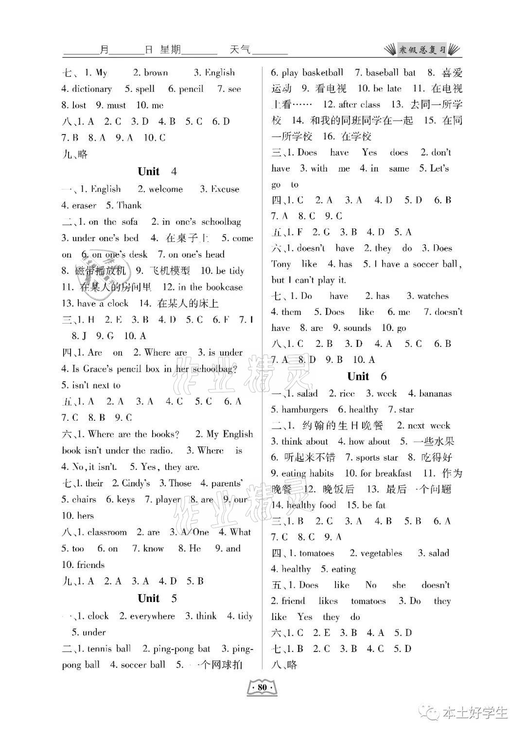 2021年寒假总复习七年级英语人教版云南大学出版社 参考答案第2页