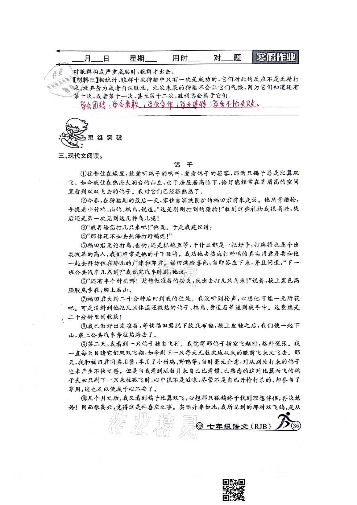 2021年快乐假期寒假作业七年级语文人教版延边教育出版社 参考答案第2页