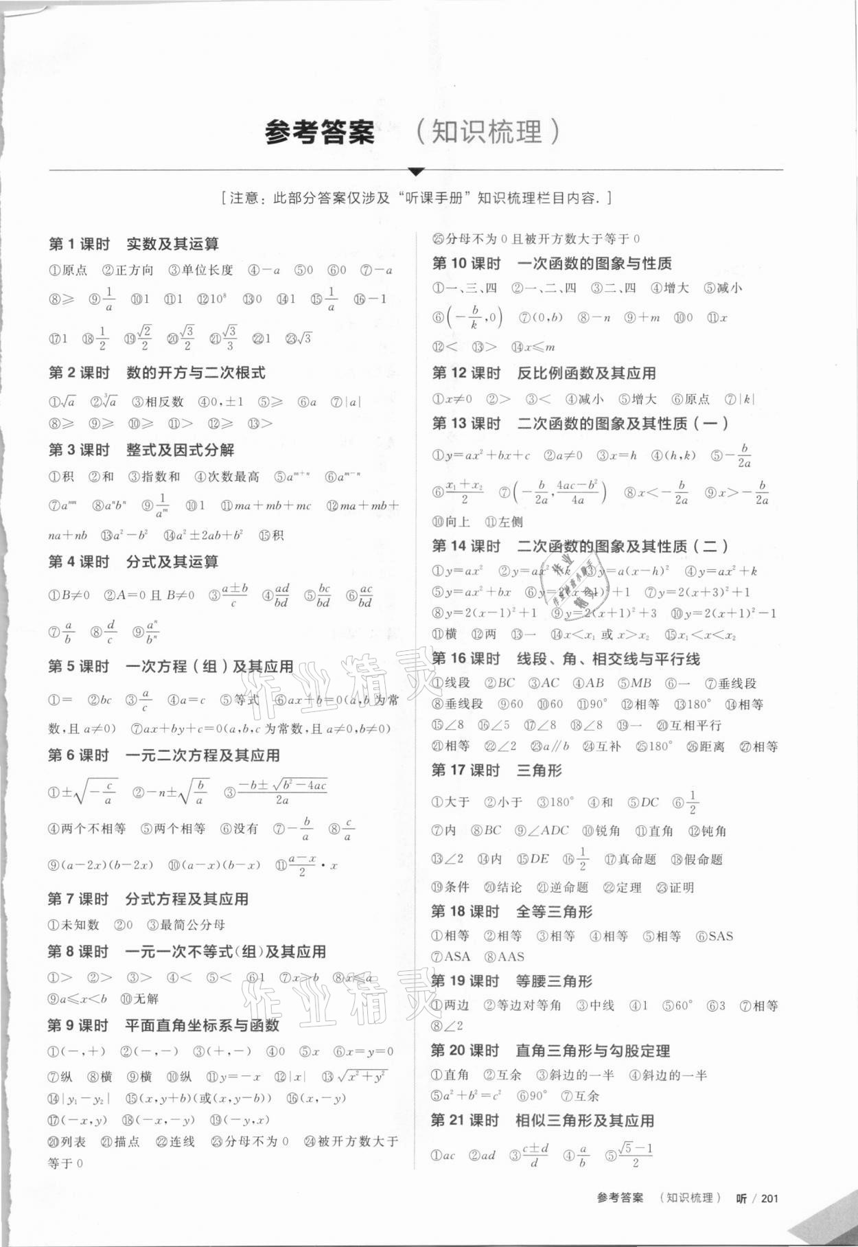 2021年全品中考復習方案數(shù)學北師大版 參考答案第1頁