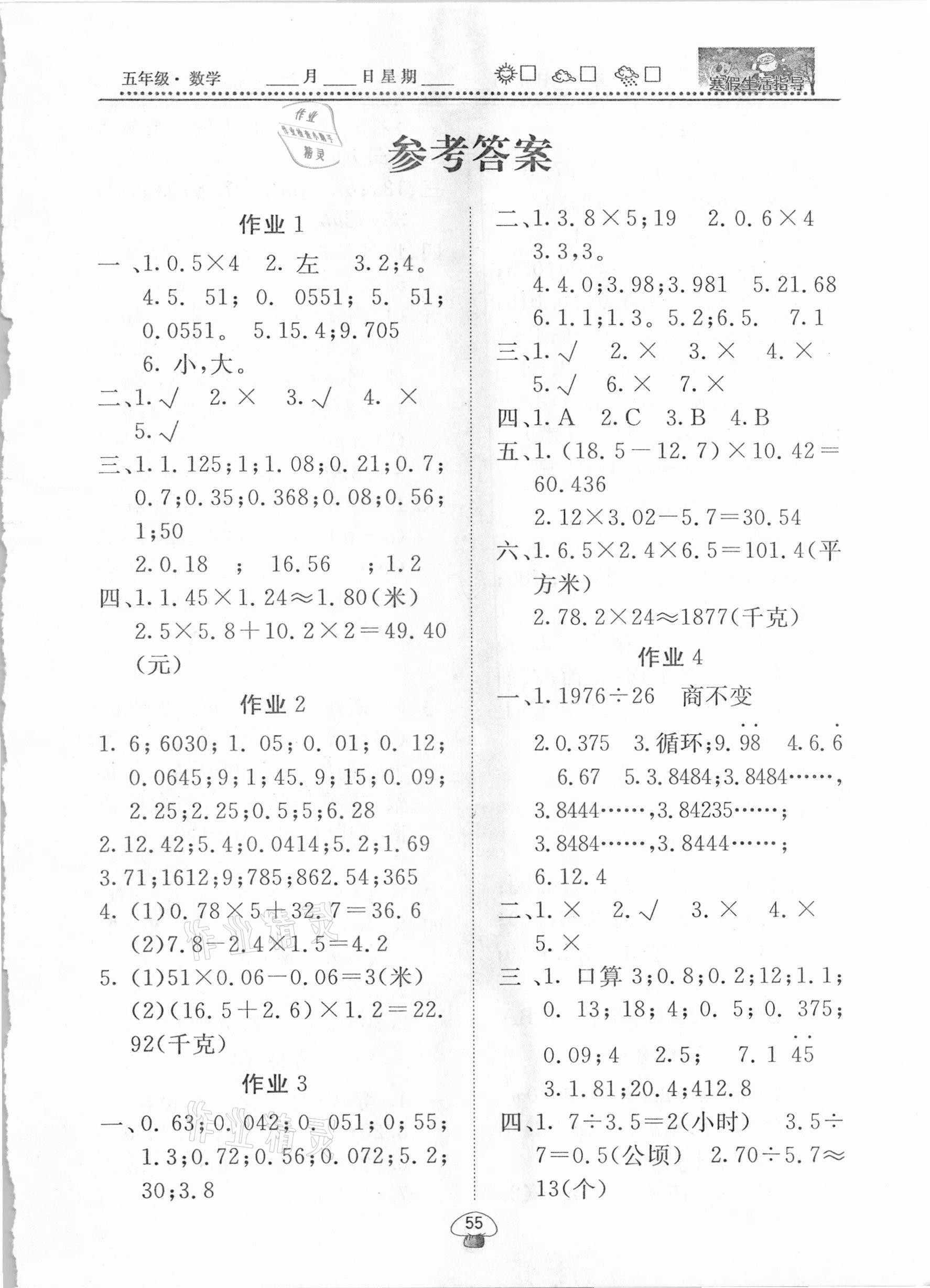 2021年快乐假期系列寒假生活指导五年级数学 第1页