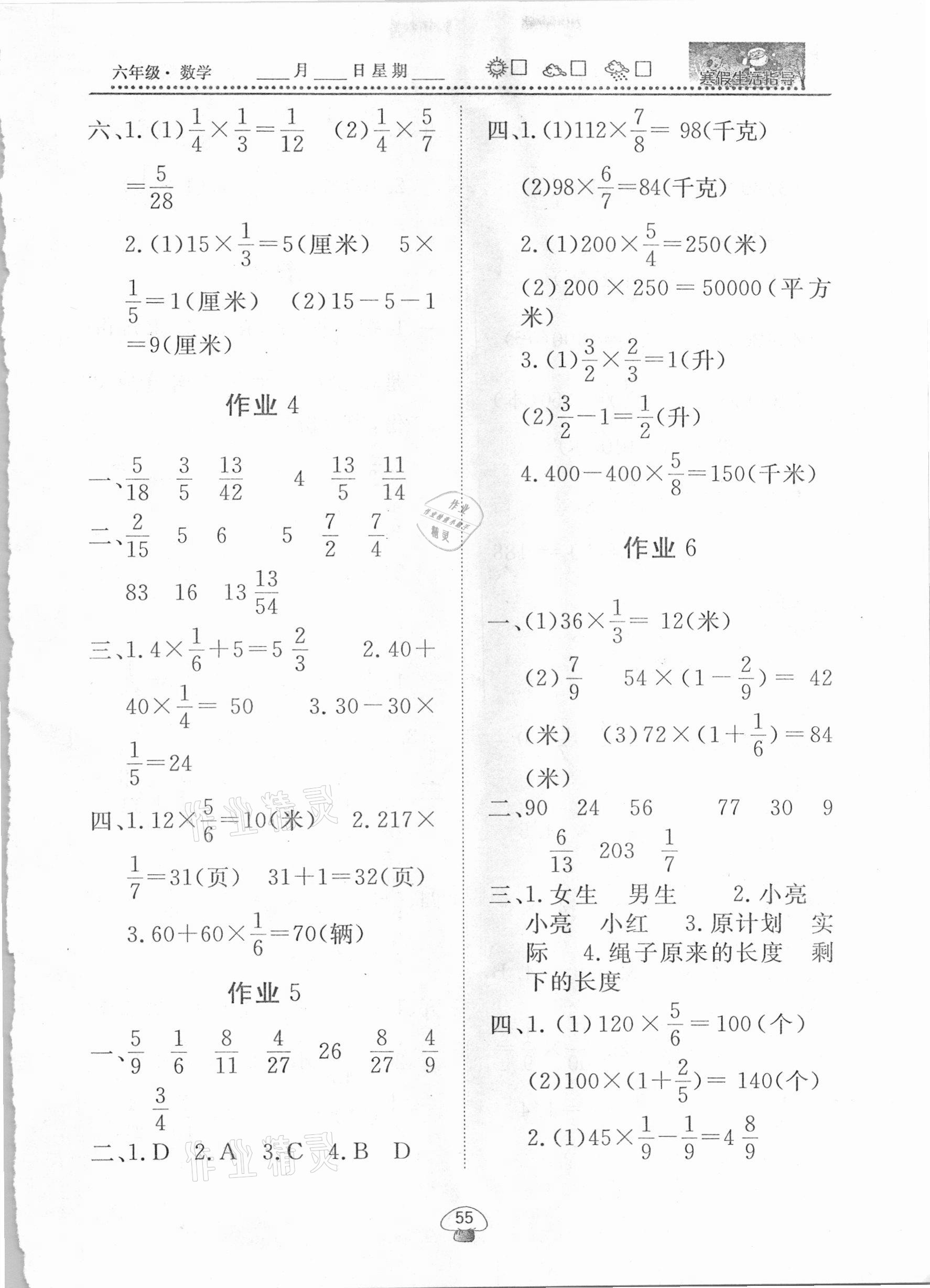 2021年快乐假期系列寒假生活指导六年级数学 参考答案第2页